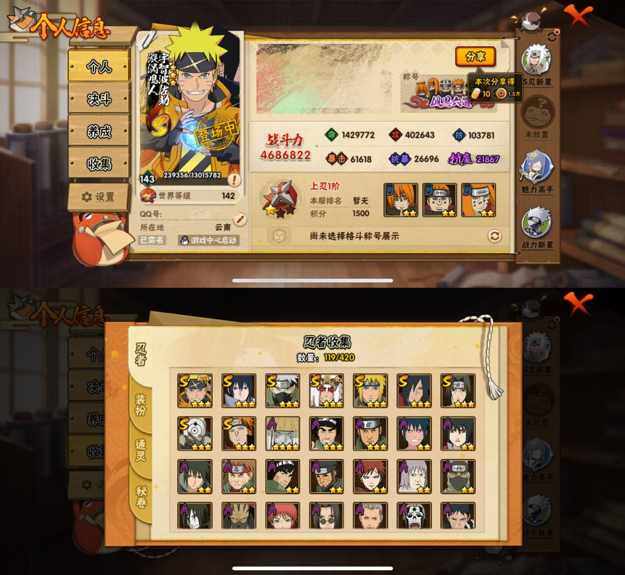 HYQM49391火影忍者账号详情图3