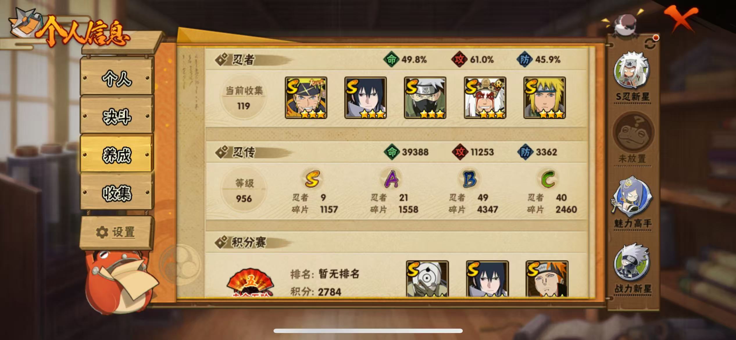 HYQM49391火影忍者账号详情图5