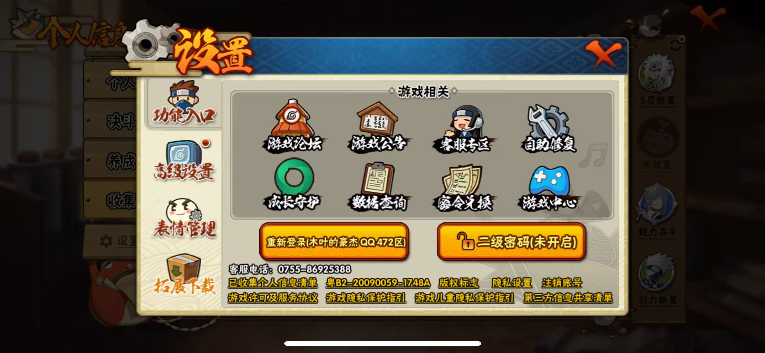 HYQM49391火影忍者账号详情图20