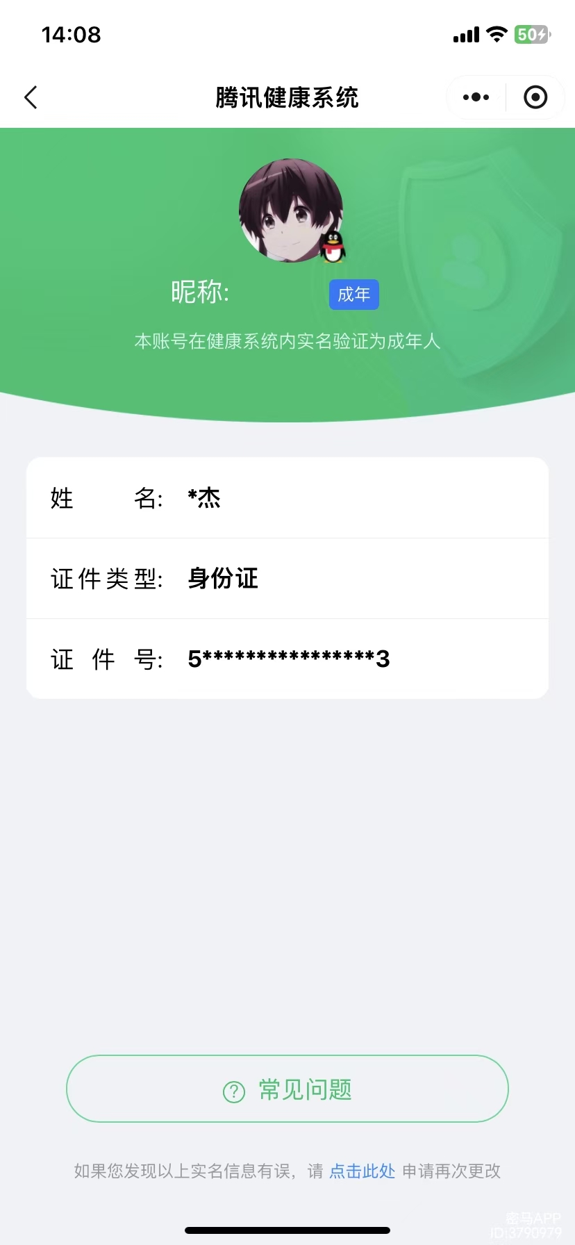 HYQM49391火影忍者账号详情图21