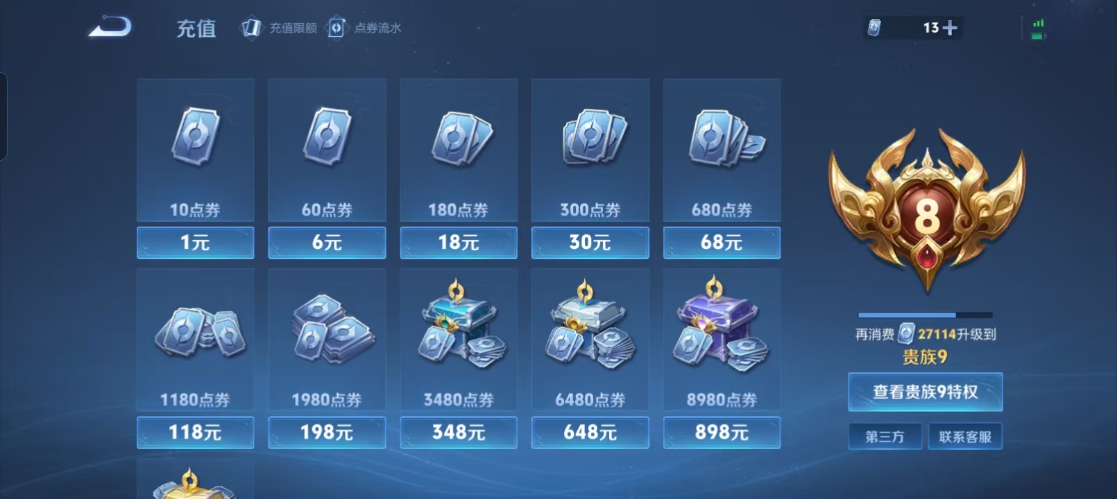 WZCMW4136012王者荣耀账号详情图17