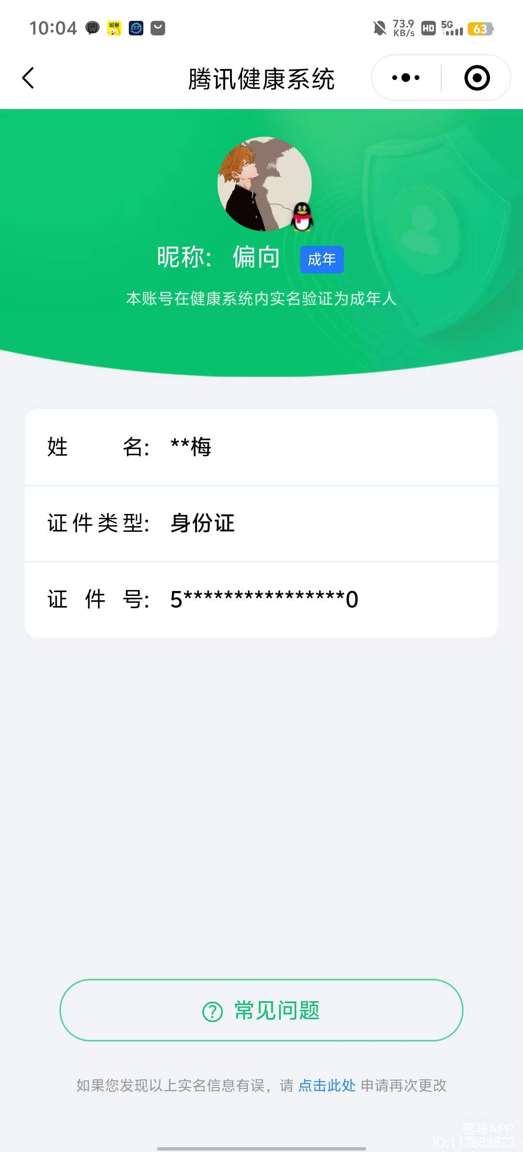 WZCMW4136012王者荣耀账号详情图21