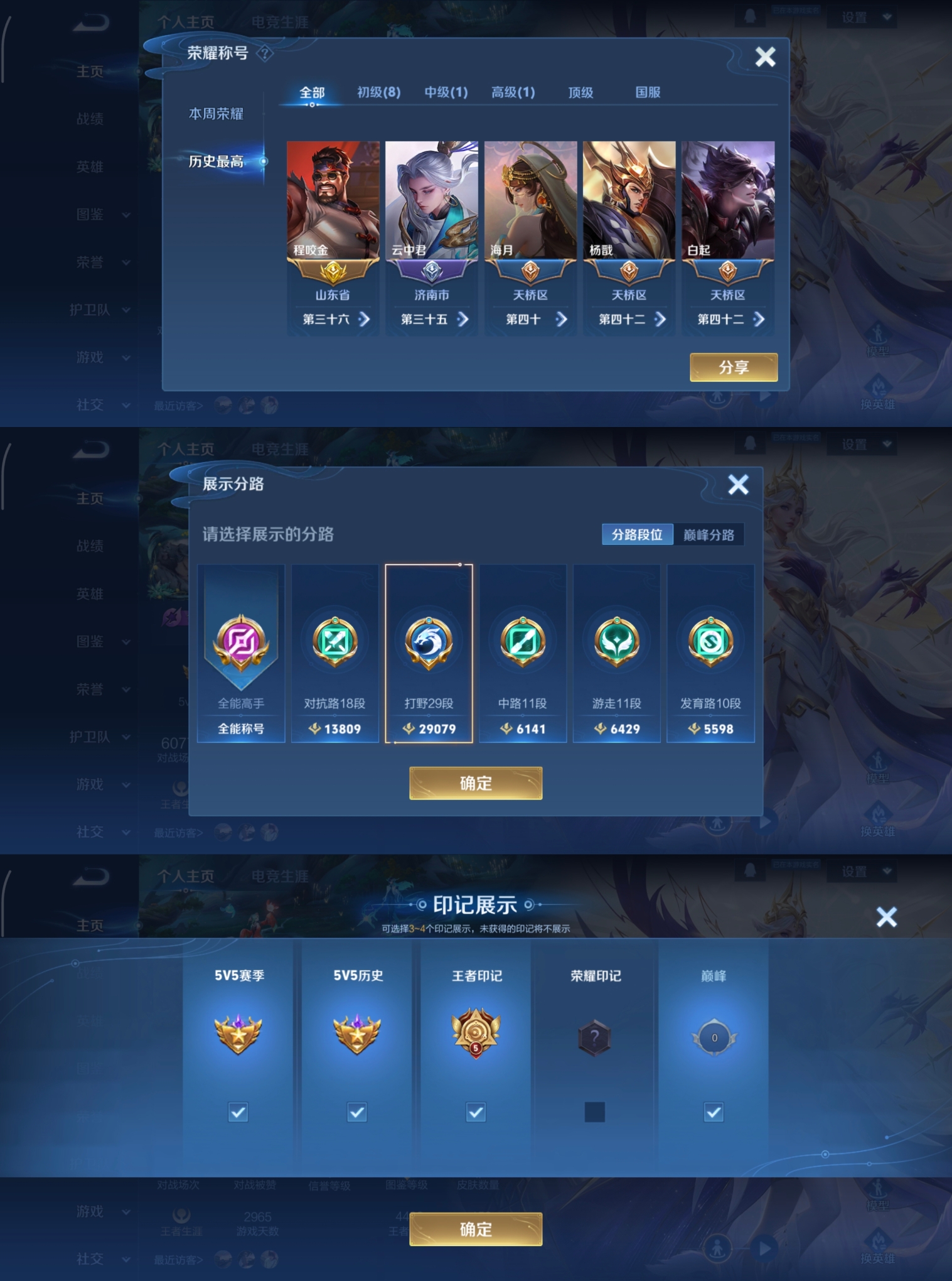 WZQM4136283王者荣耀账号详情图3