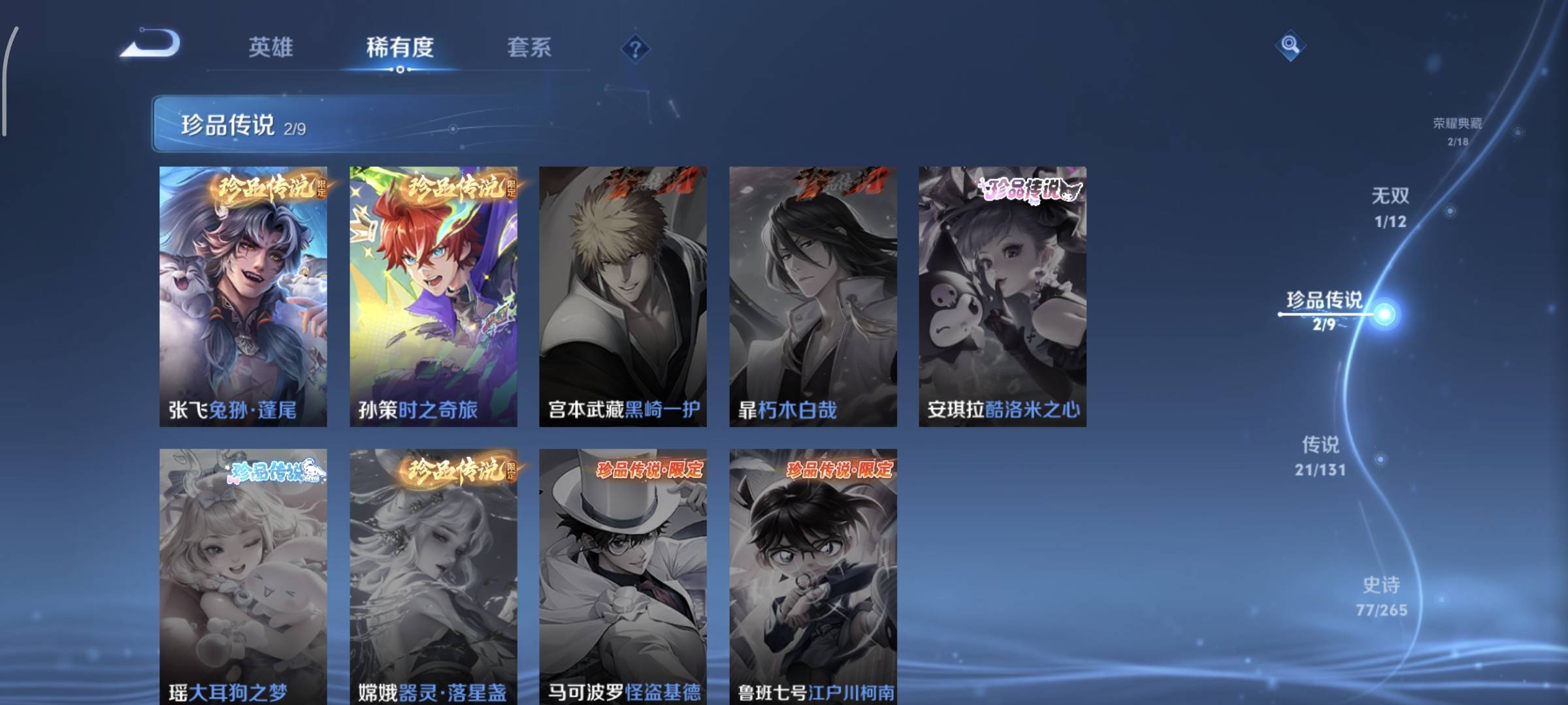 WZCMW4136057王者荣耀账号详情图8