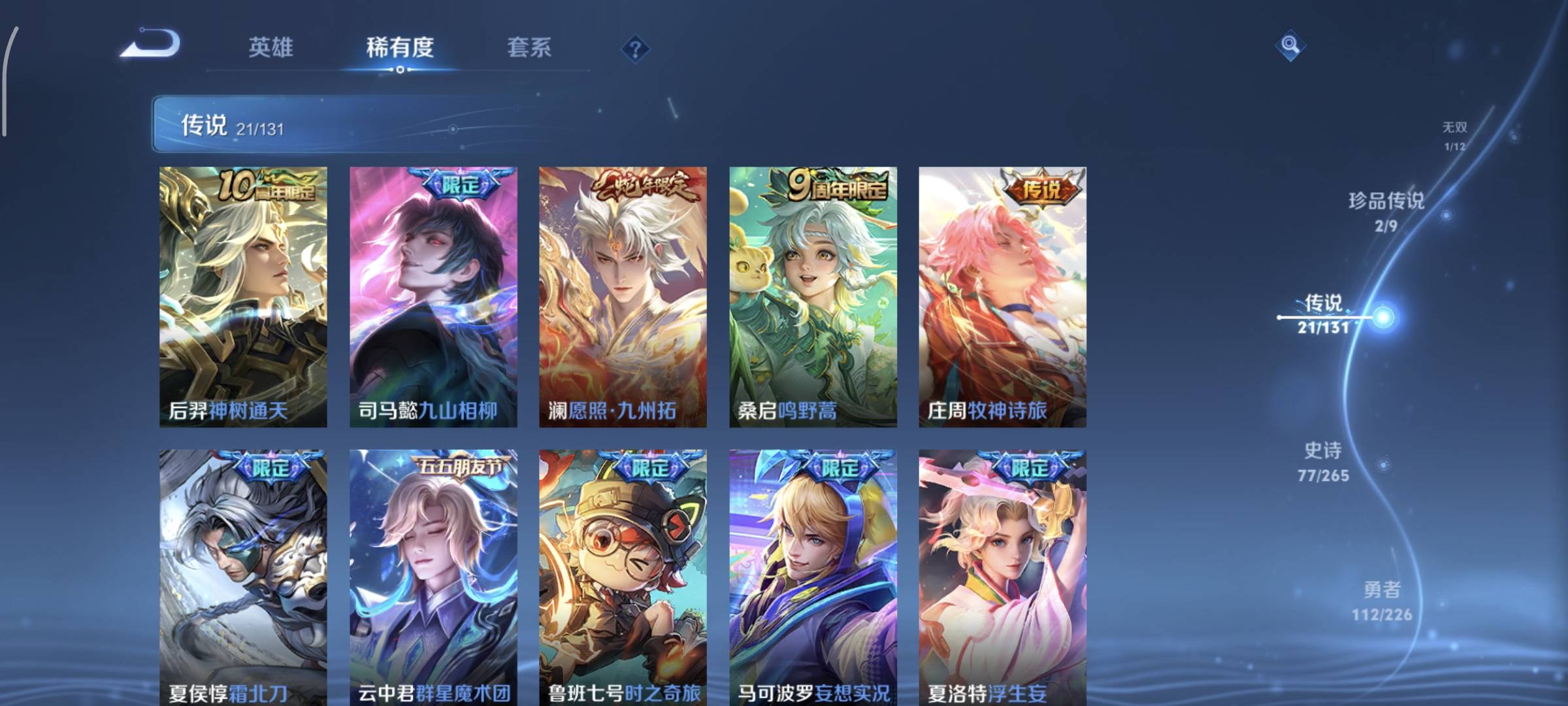 WZCMW4136057王者荣耀账号详情图9