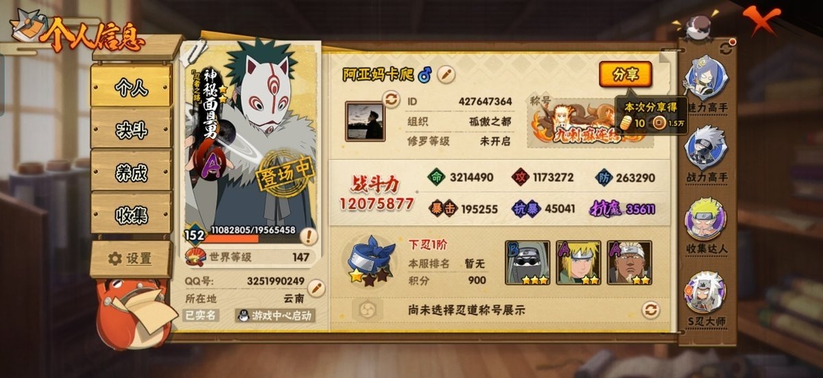 HYCMW412281火影忍者账号详情图2