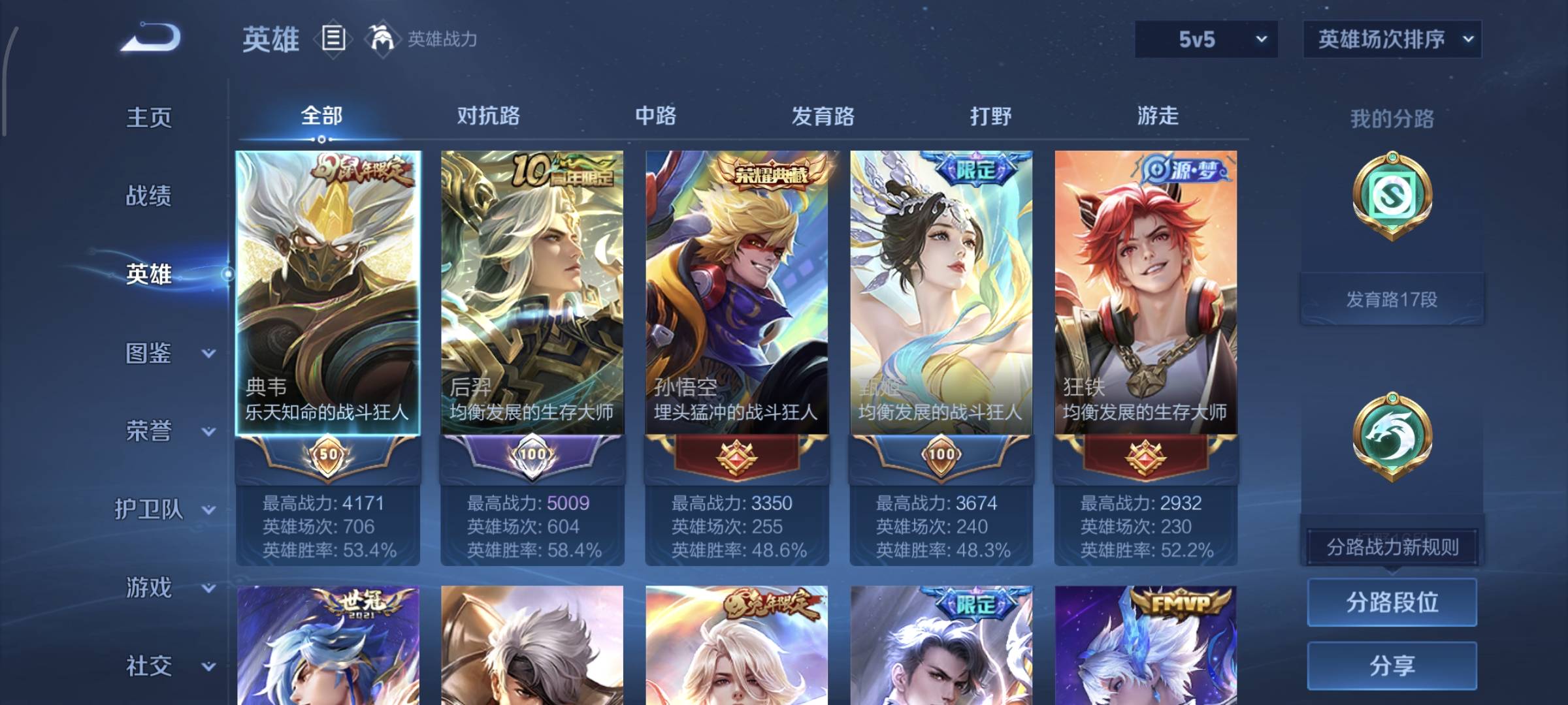 WZCMW4136063王者荣耀账号详情图3