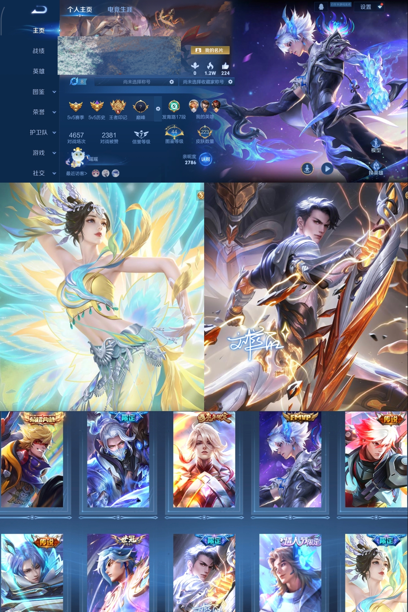 王者荣耀账号安卓QQ127英雄-223皮肤-【V7 1典藏 11传说 223皮肤 127英雄】发育路17段,6印记,16