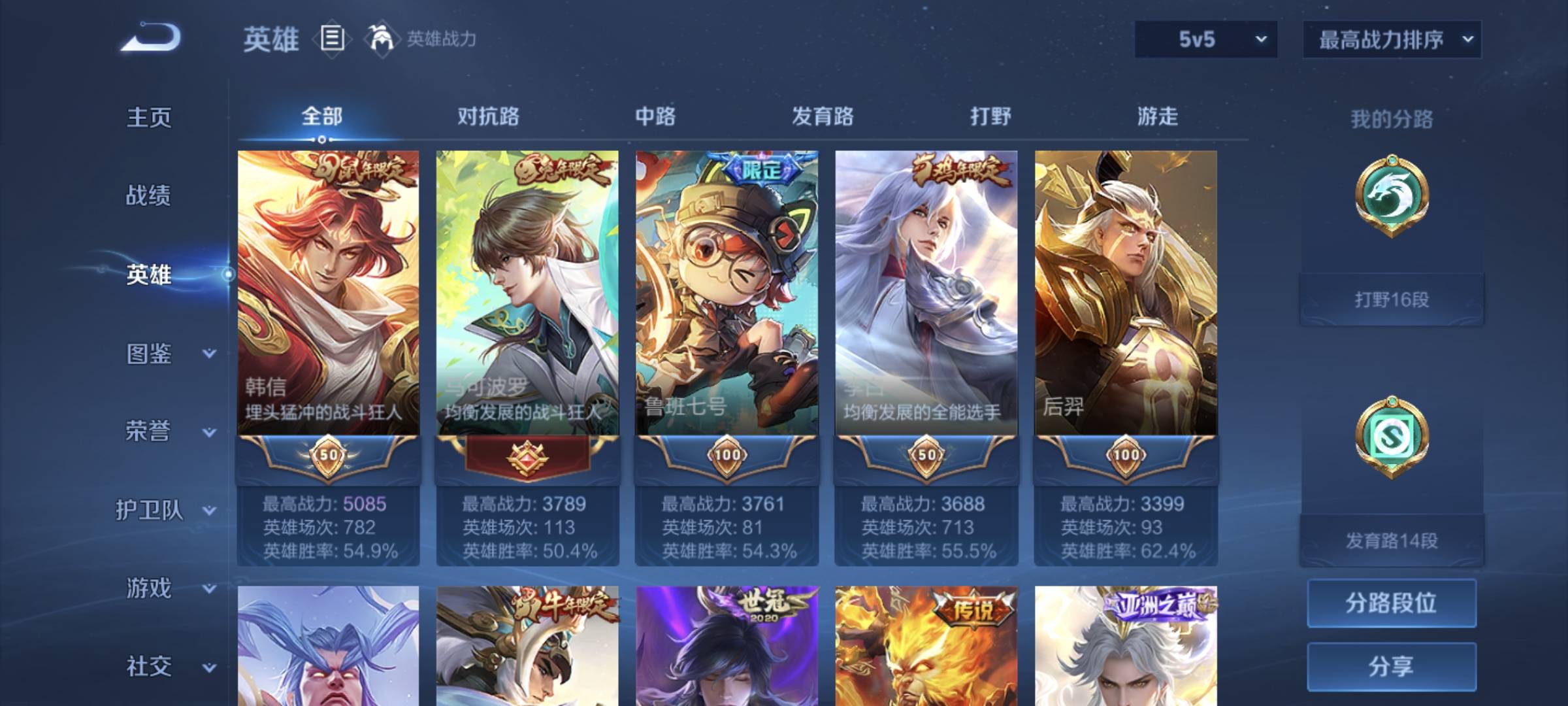 WZQM4135922王者荣耀账号详情图4