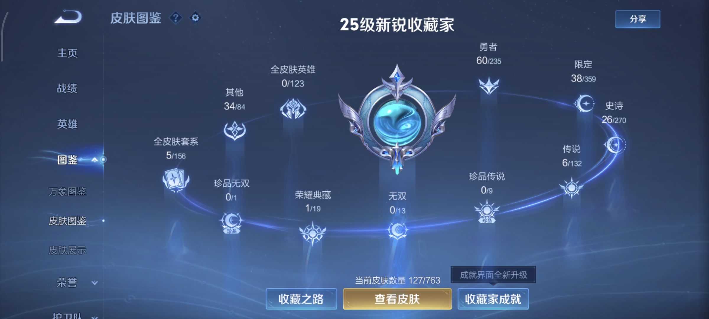 WZQM4135922王者荣耀账号详情图6