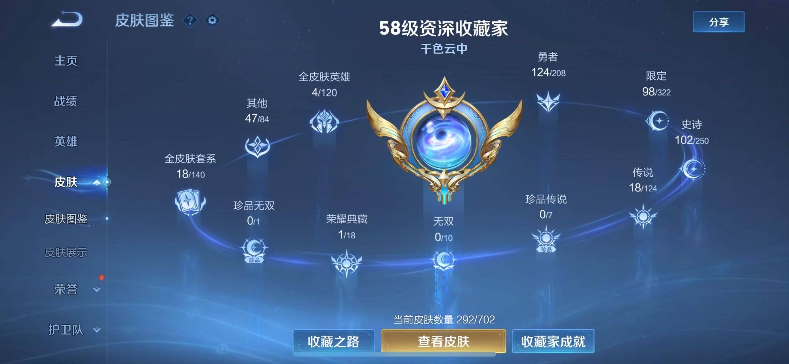 WZQM4138382王者荣耀账号详情图7