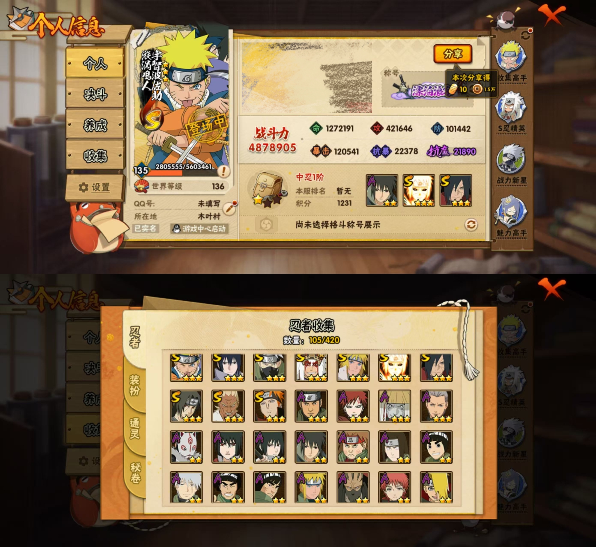 HYCMW49750火影忍者账号详情图2