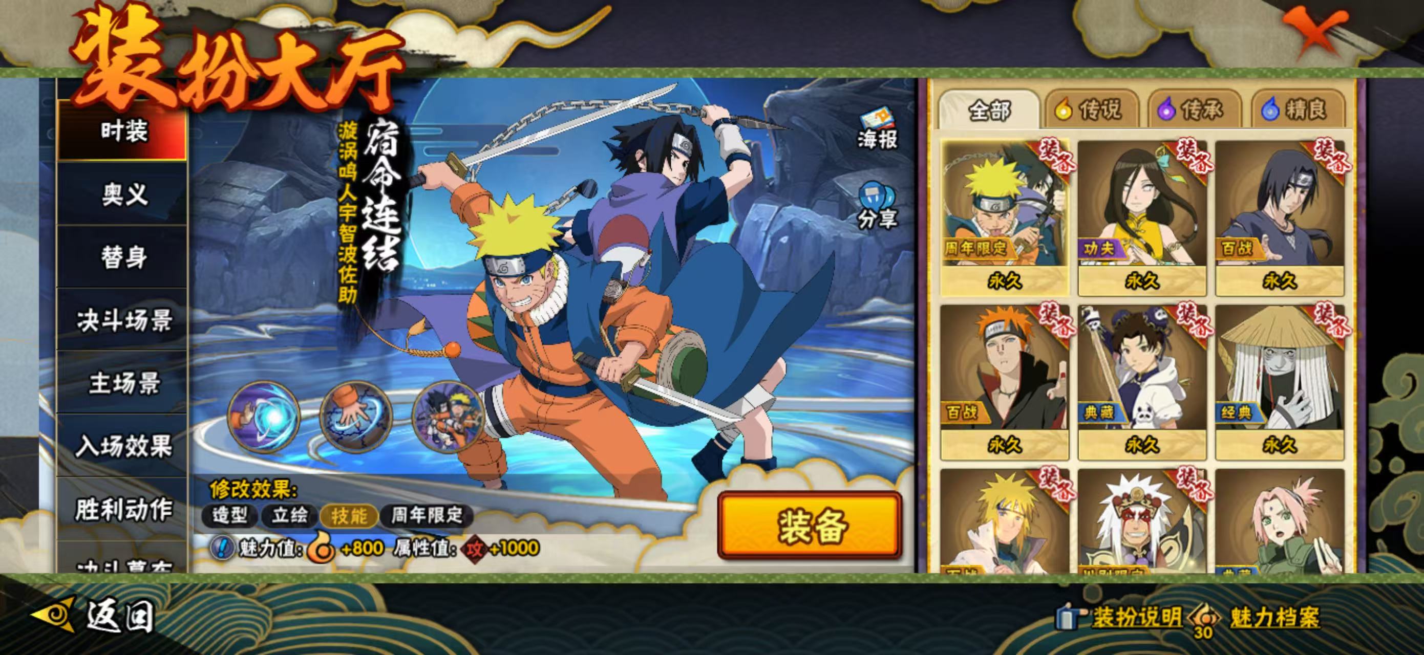 HYCMW49750火影忍者账号详情图14