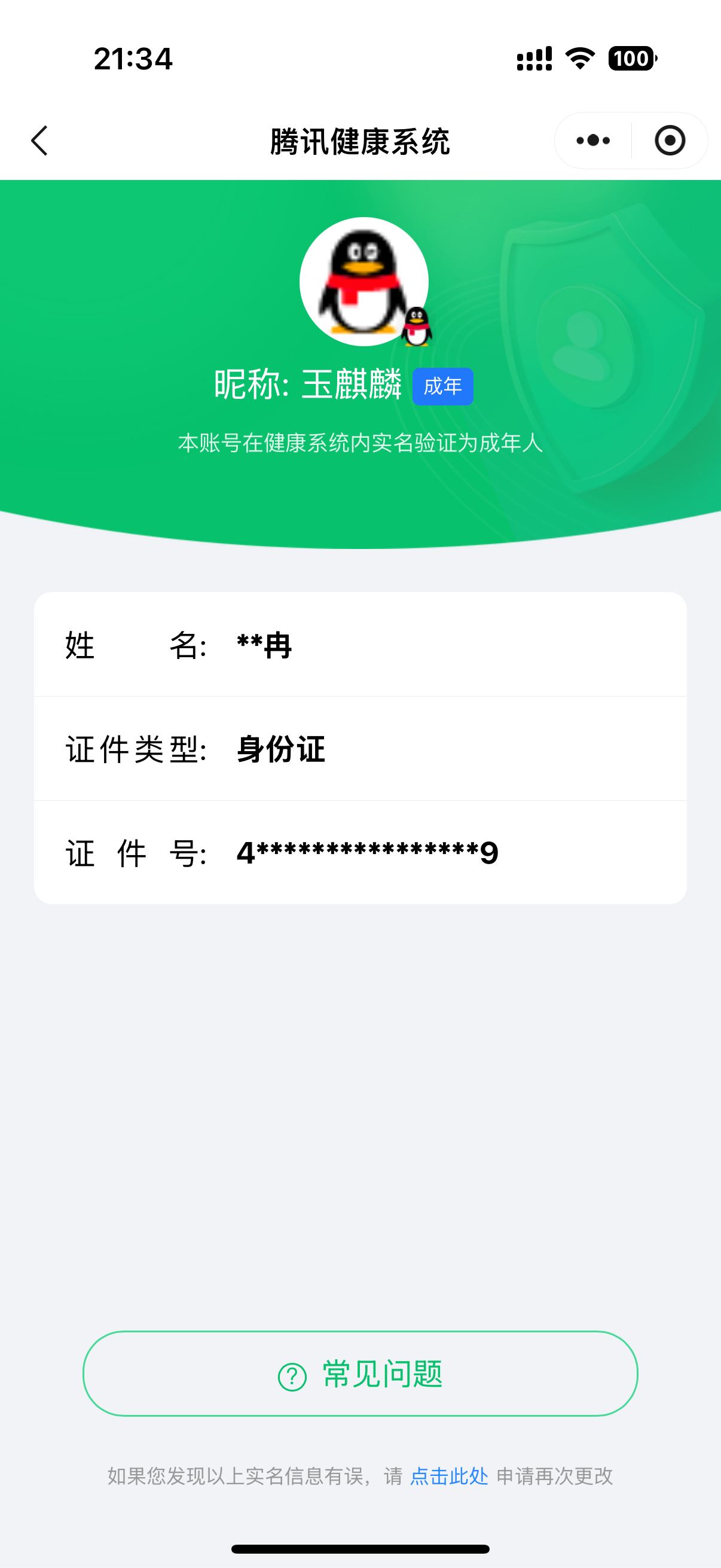 HYCMW49750火影忍者账号详情图21