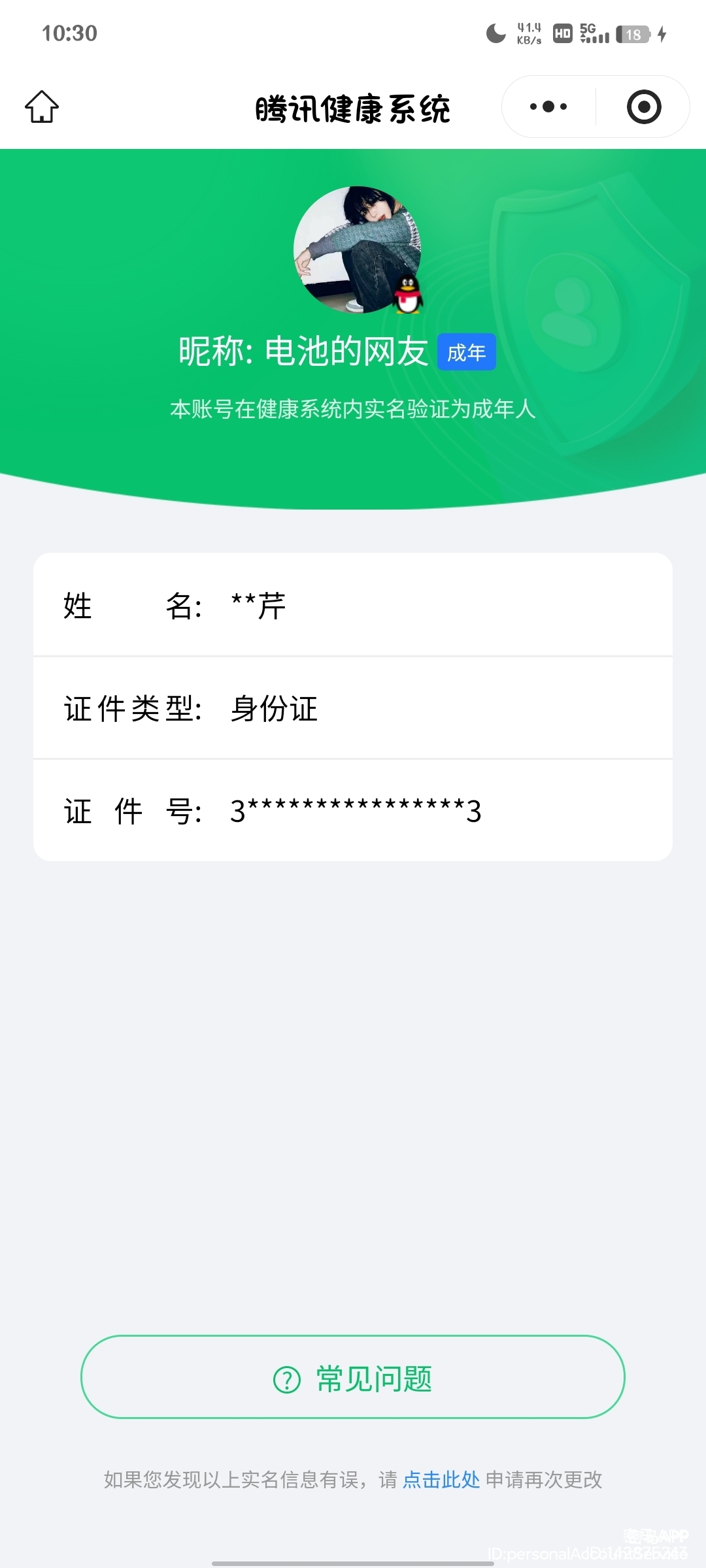 HPQM470738和平精英账号详情图14