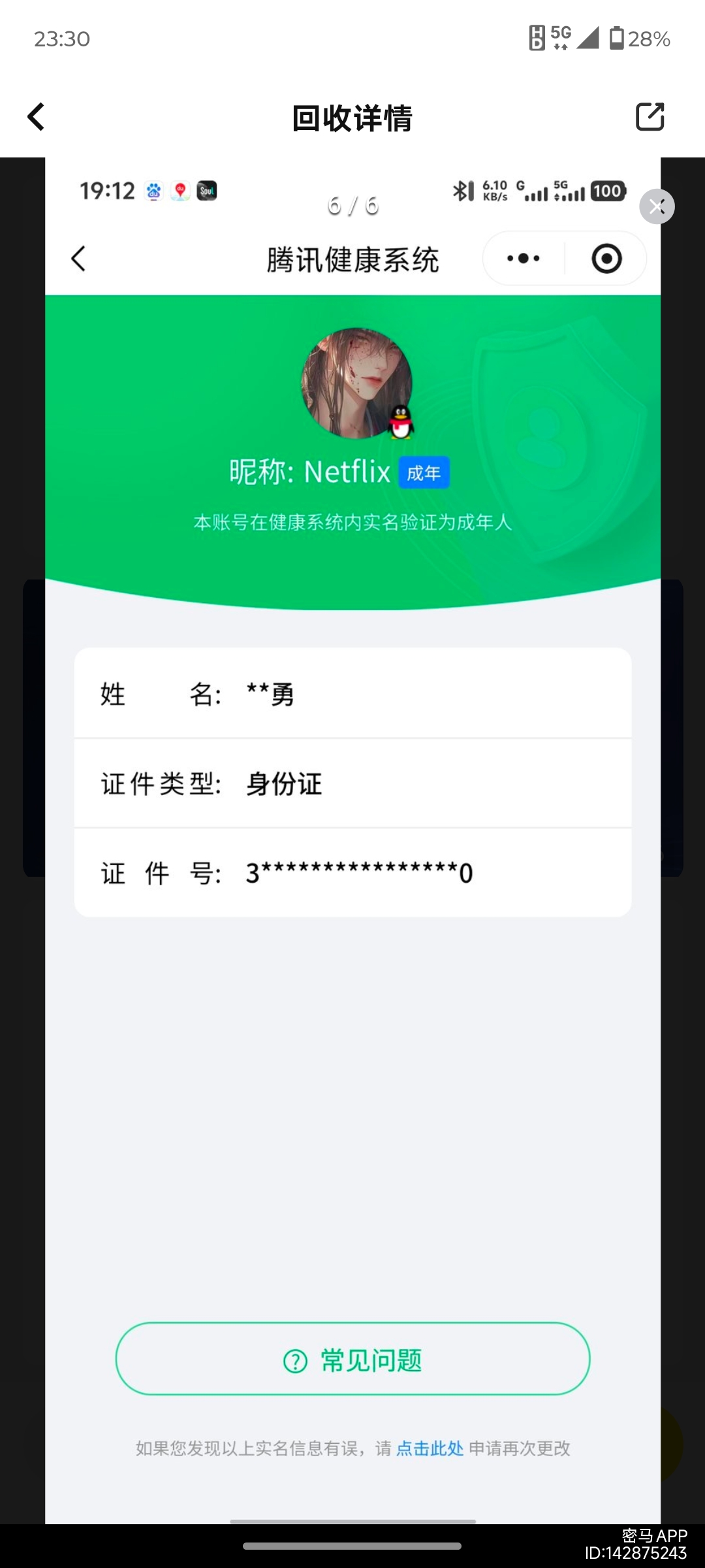 WZCMW4136081王者荣耀账号详情图27