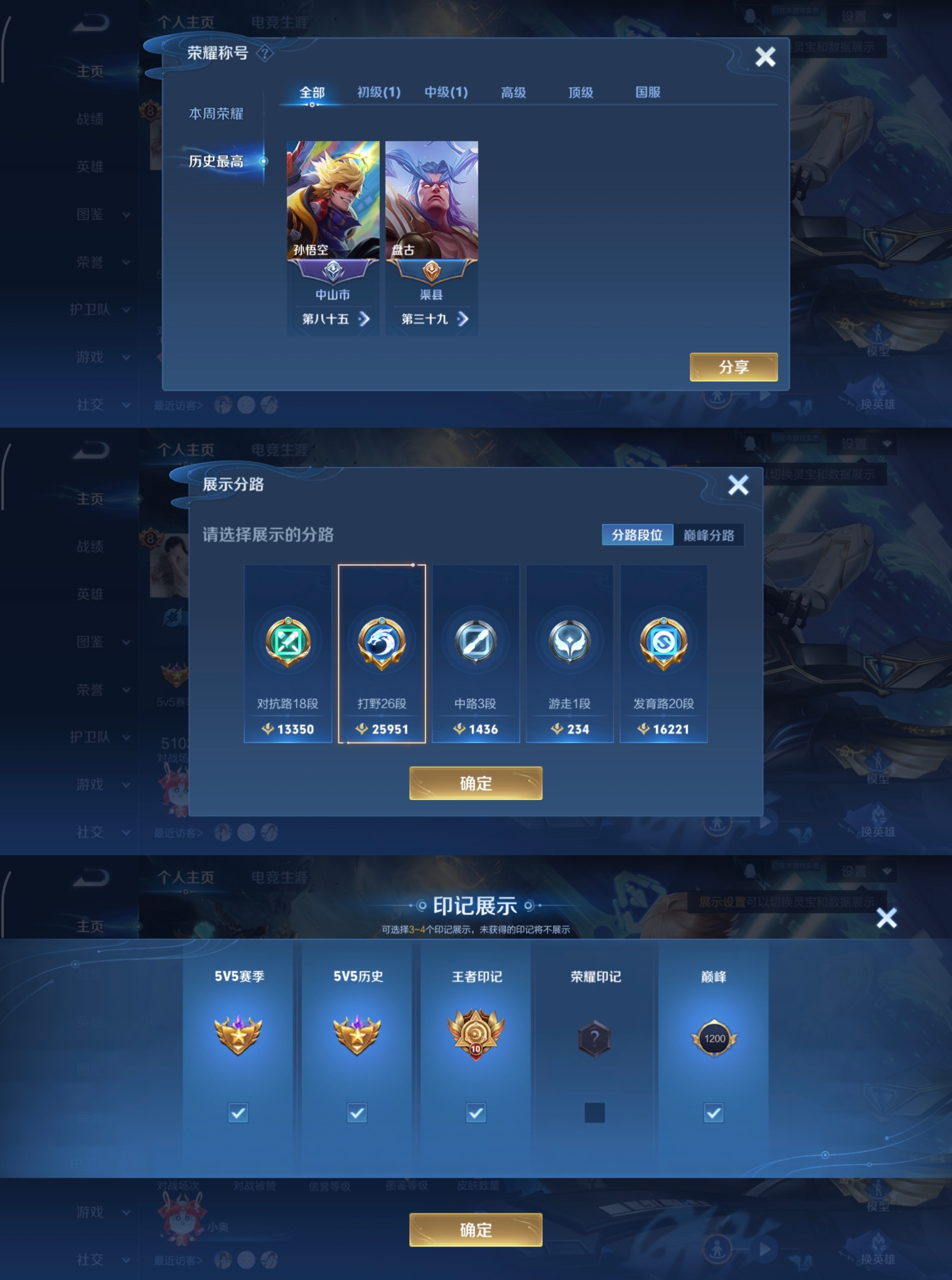 WZQM4136071王者荣耀账号详情图4