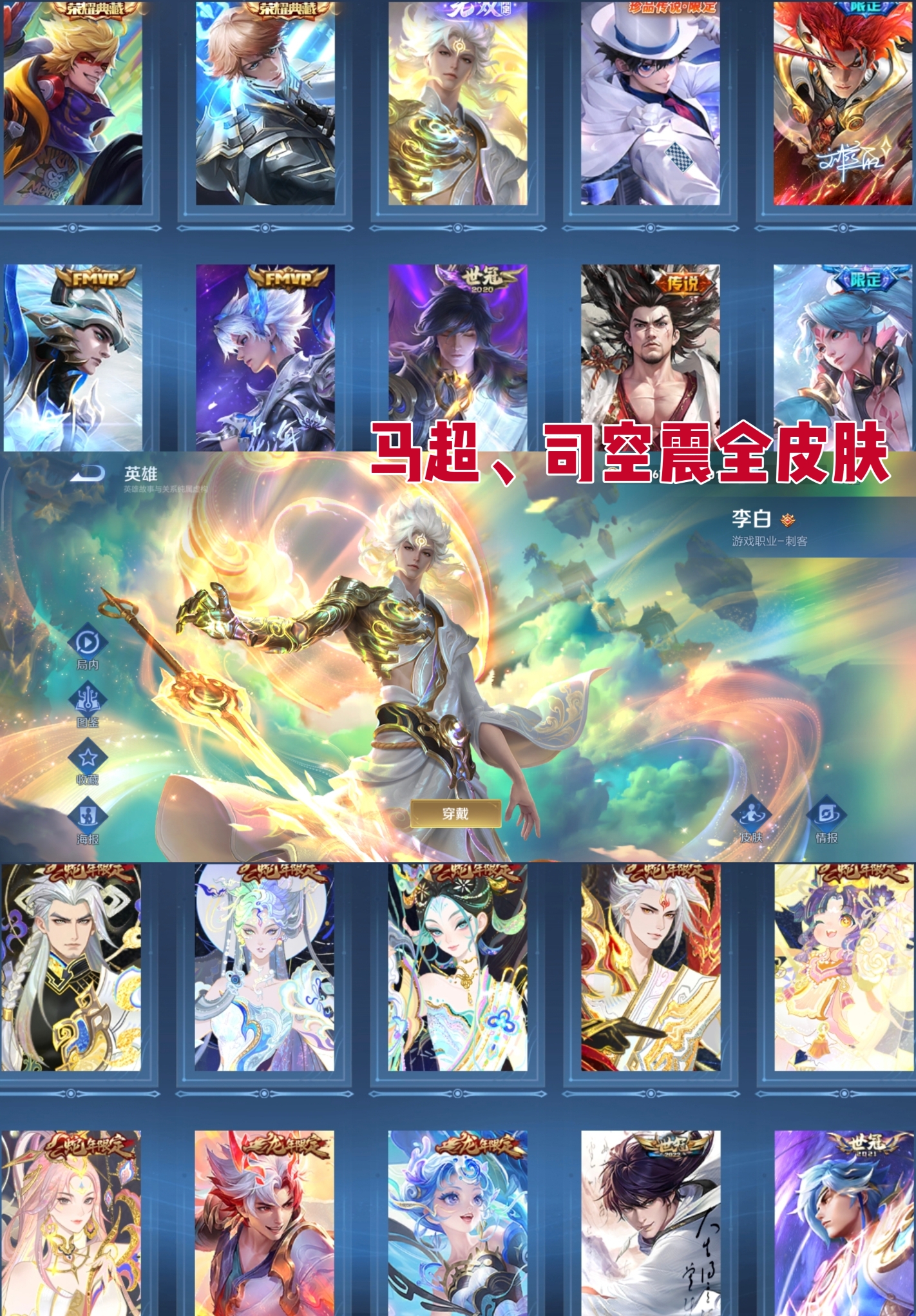 王者荣耀账号安卓QQ【V8 2典藏 1无双 1珍品 2星传说 27传说 292皮肤 127英雄】蛇年限定全系列,马超/司