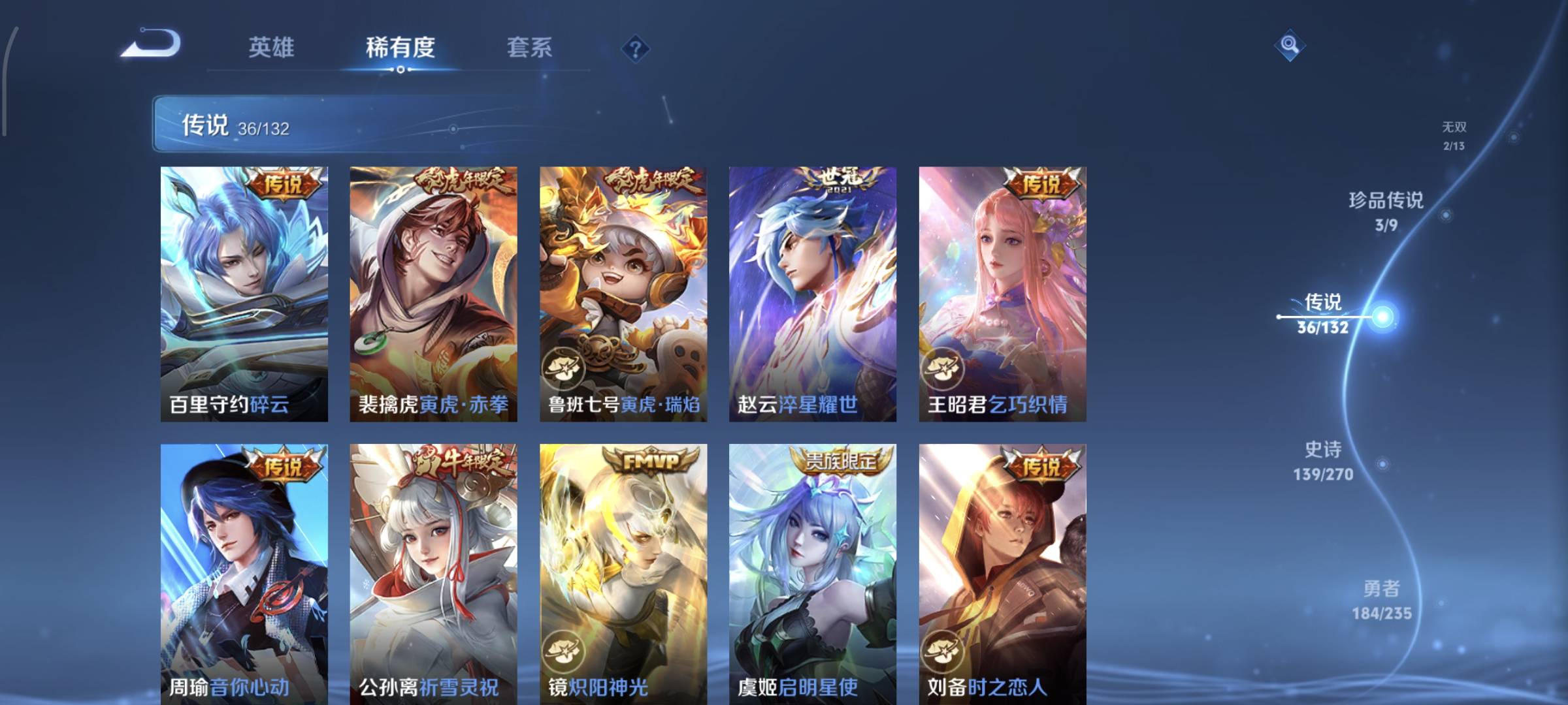 WZQM4146549王者荣耀账号详情图12