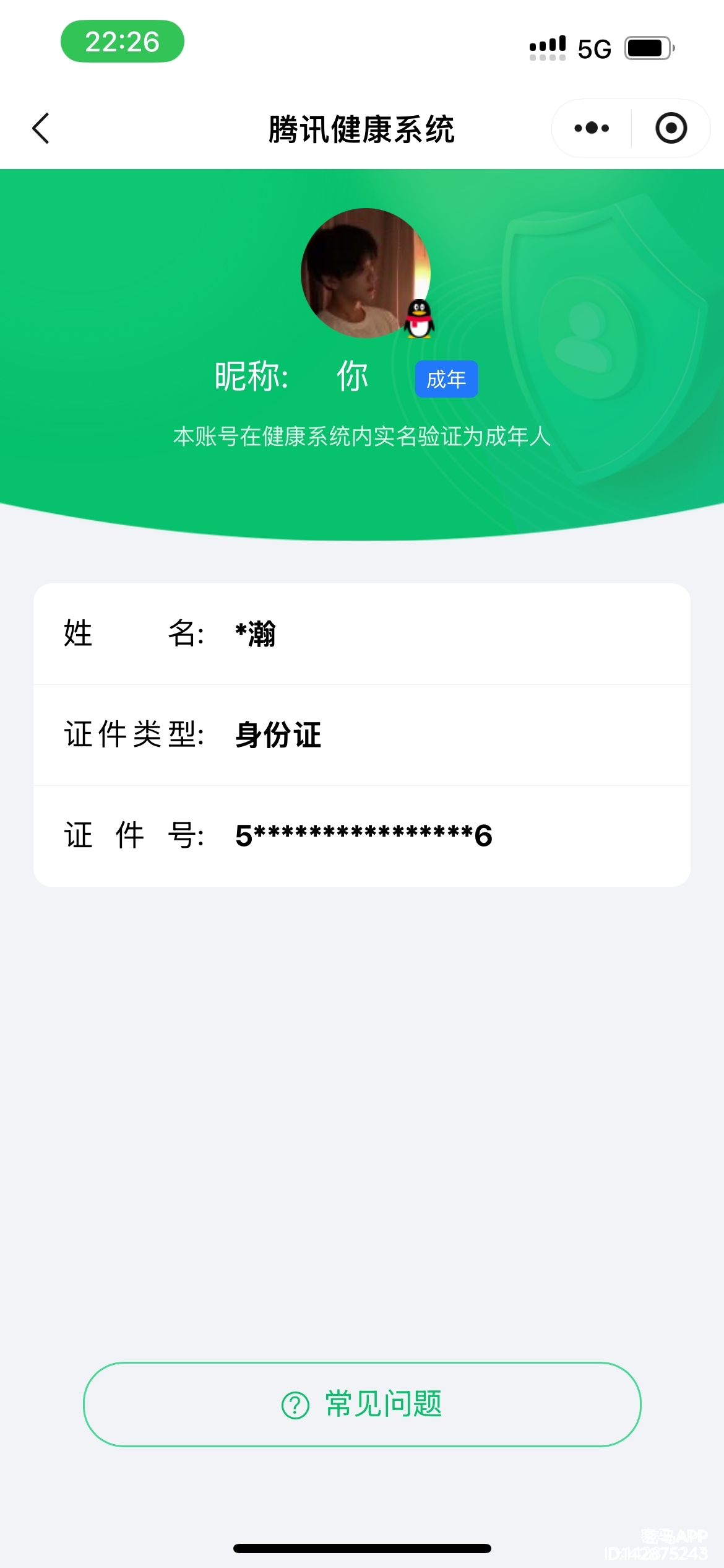 WZQM4146549王者荣耀账号详情图34