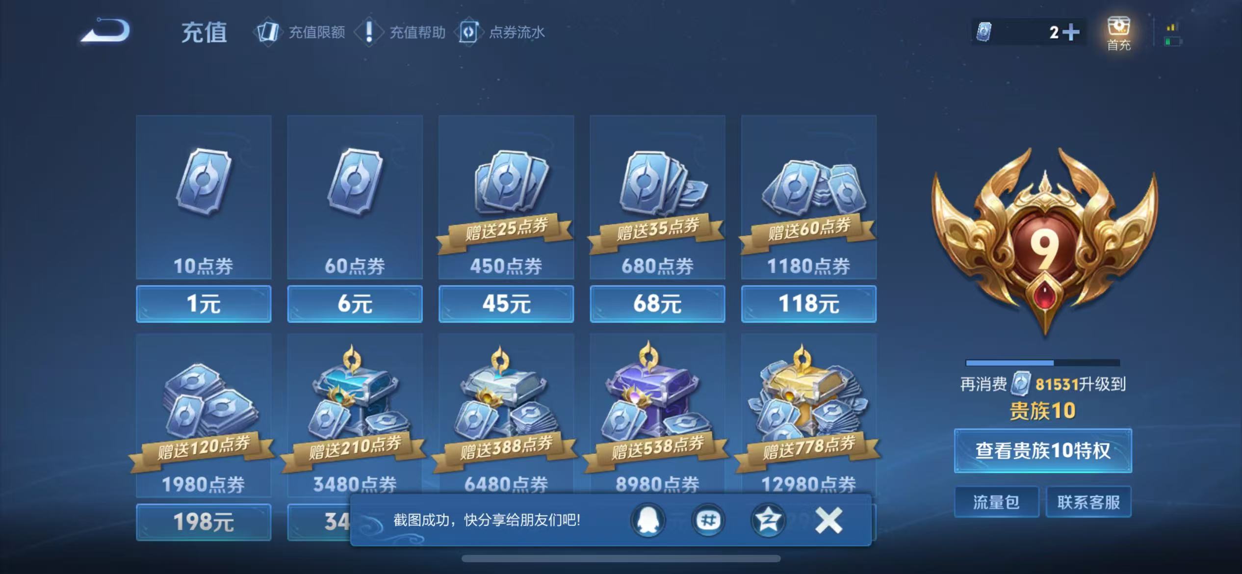 WZCMW4159803王者荣耀账号详情图23