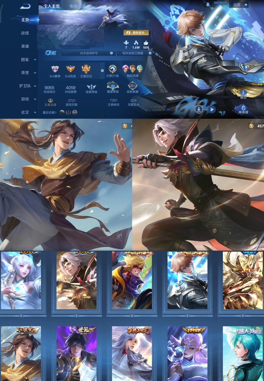 王者荣耀账号安卓QQ【V8 2典藏 1星传说 12传说 201皮肤 124英雄】打野21段,8印记,李白典藏鸣剑曳影/猴