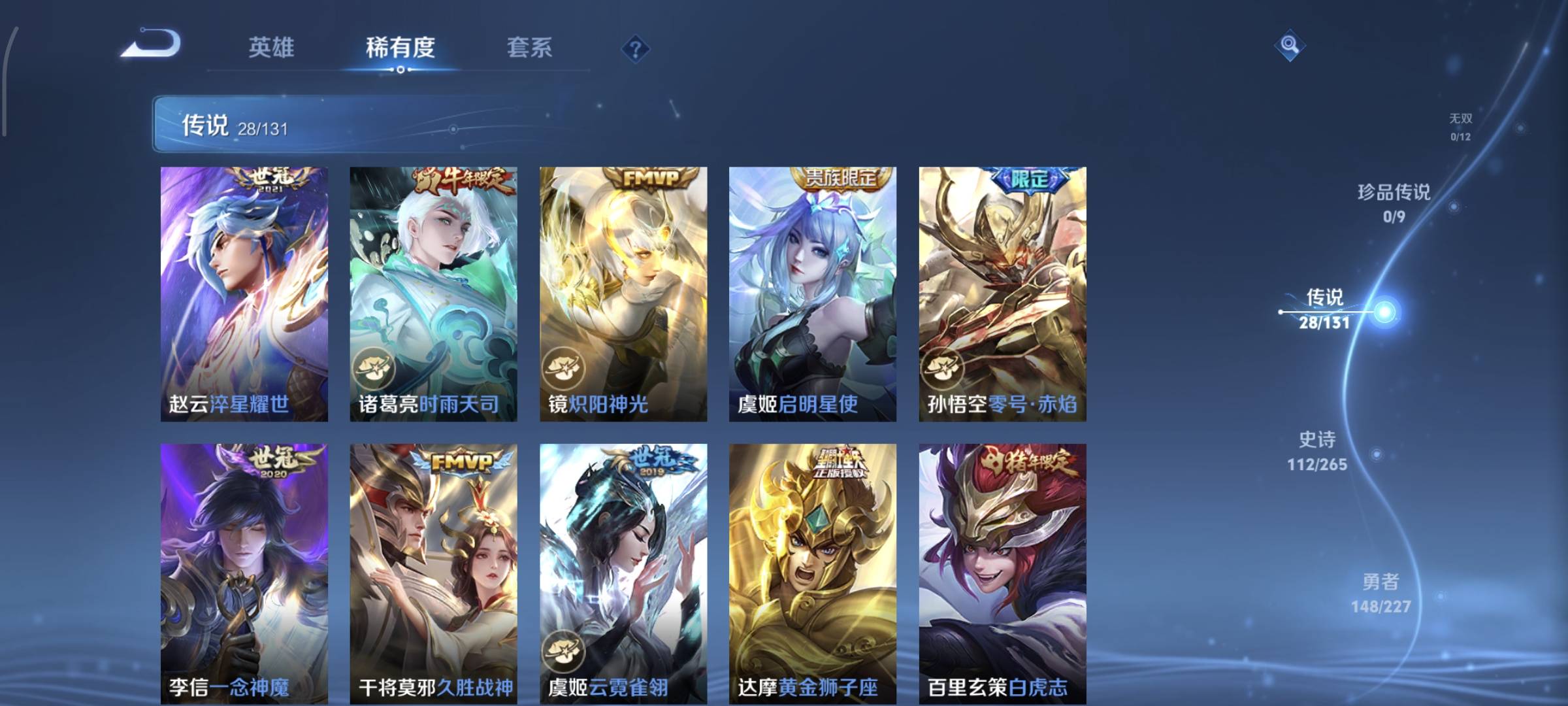 WZQM4136054王者荣耀账号详情图10