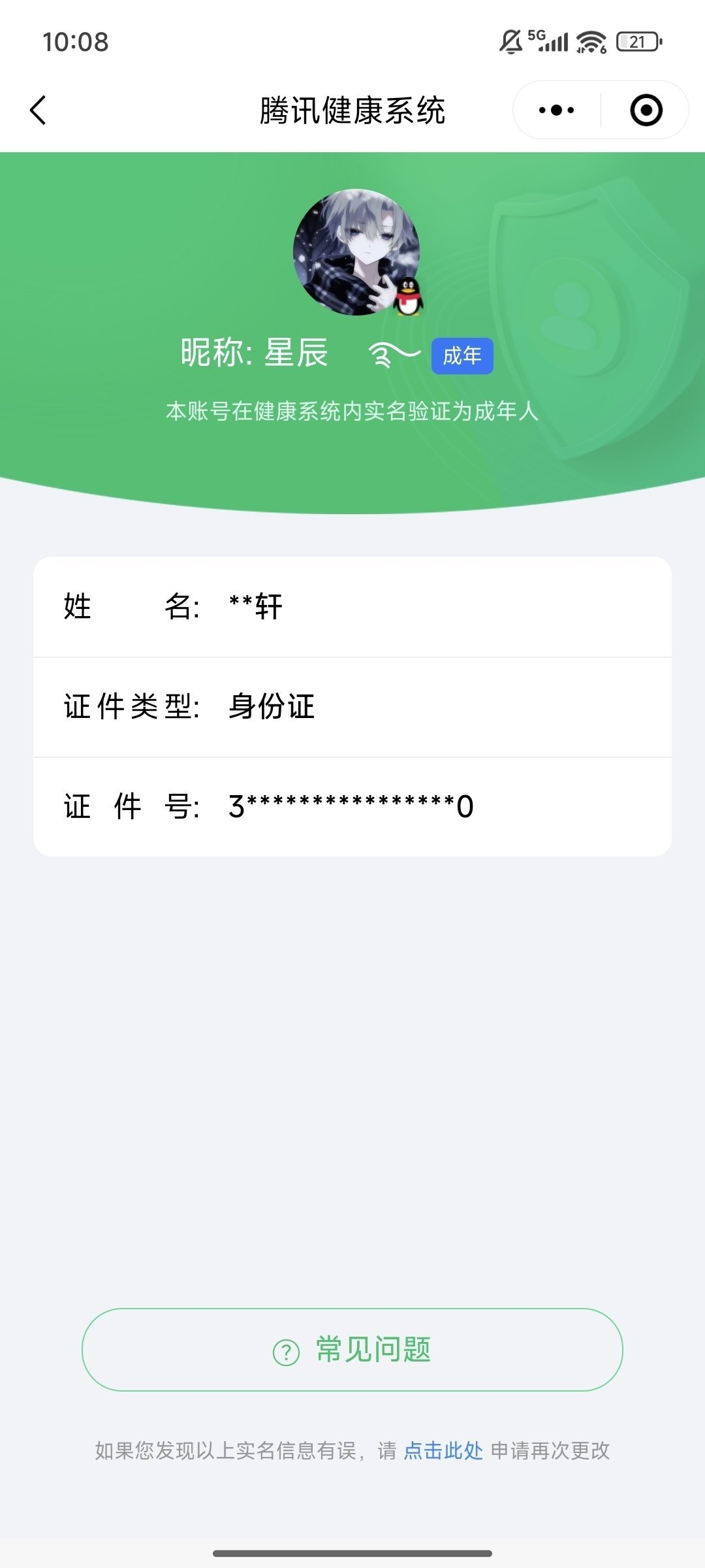 WZQM4136054王者荣耀账号详情图31