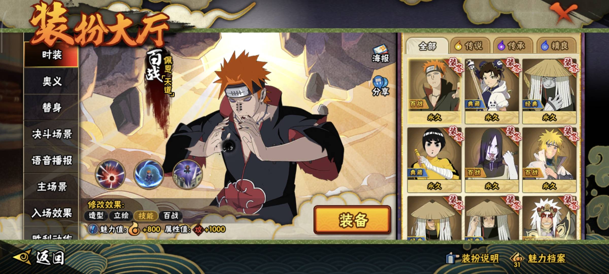 HYQM49418火影忍者账号详情图15