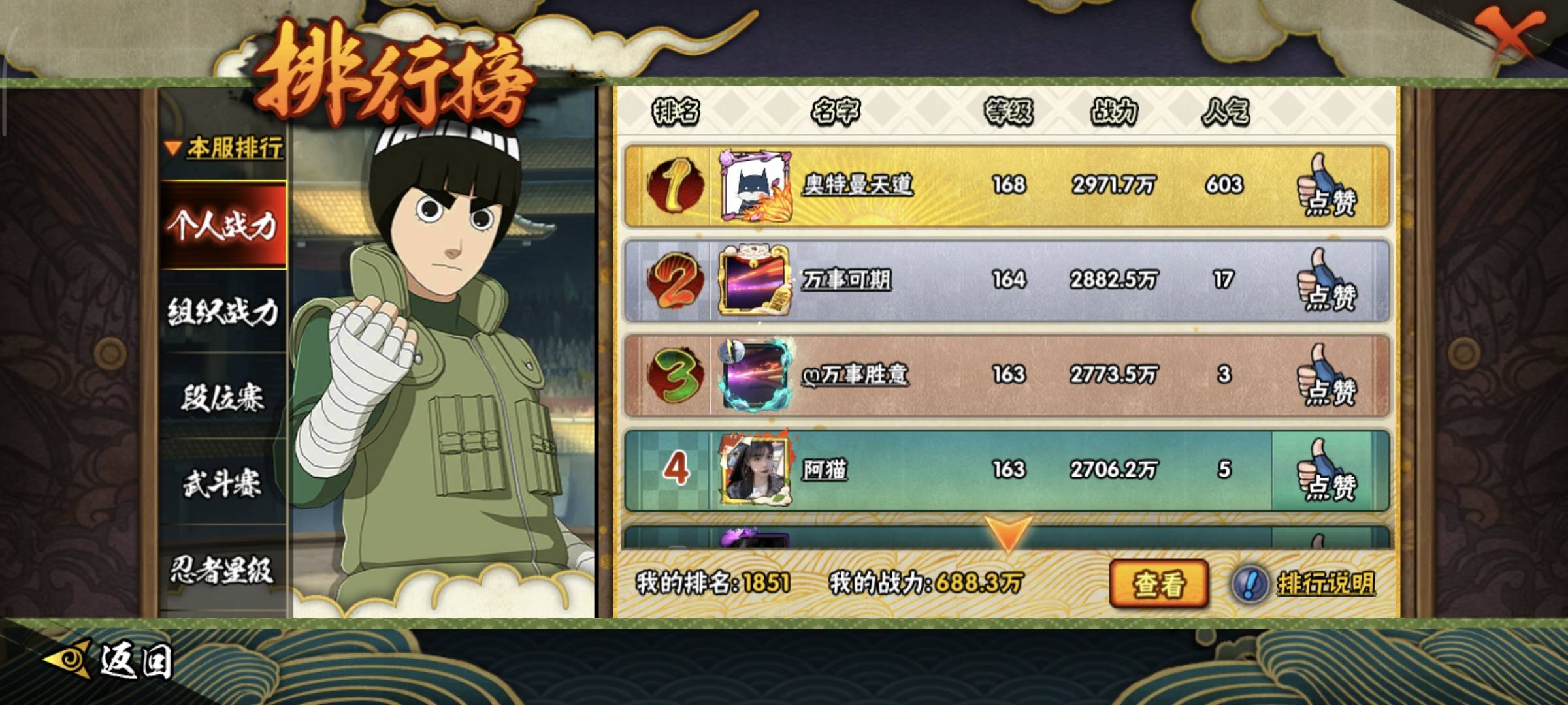 HYCMW412048火影忍者账号详情图15