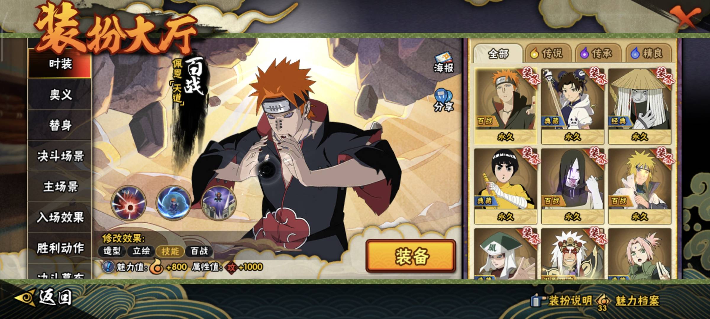 HYCMW412048火影忍者账号详情图19