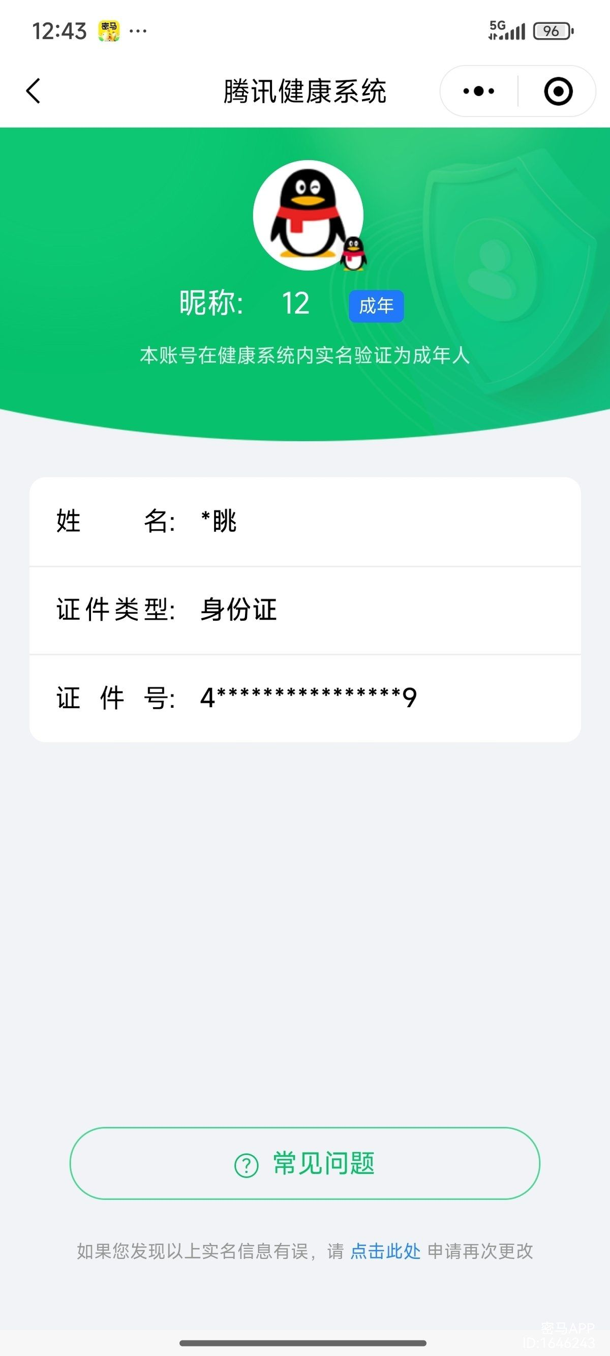 HYCMW412048火影忍者账号详情图26
