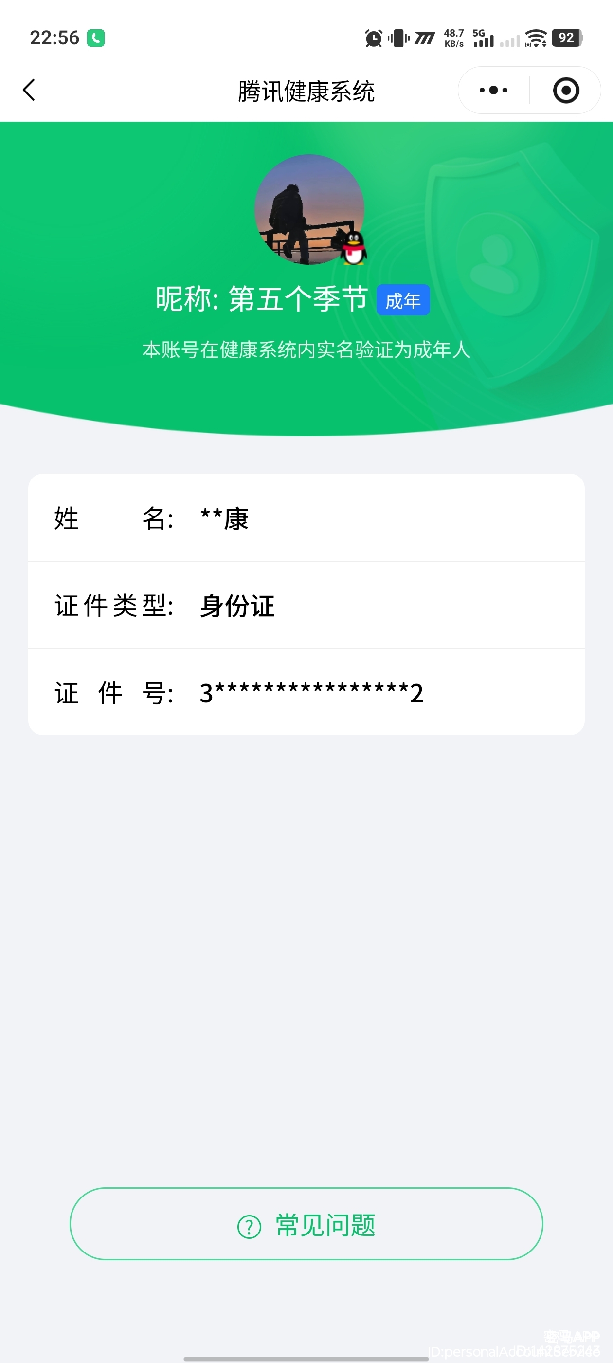 HPQM470772和平精英账号详情图18