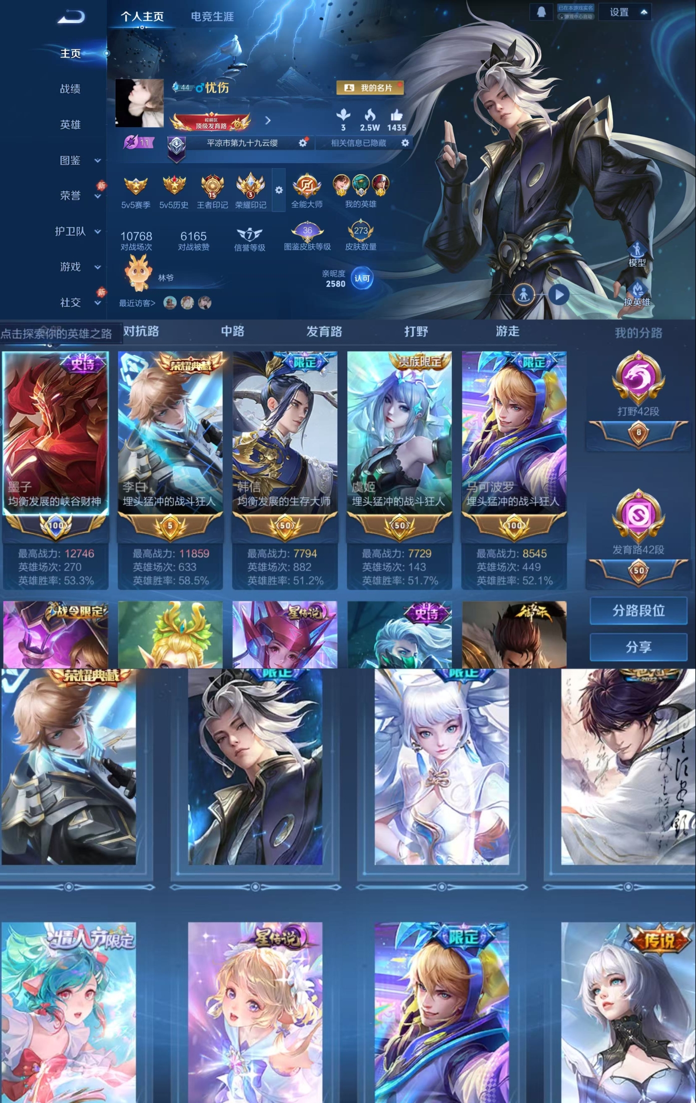 王者荣耀账号苹果QQ127英雄-273皮肤-【V8 1典藏 2星传说 9传说 273皮肤 127英雄】历史墨子小国标,李