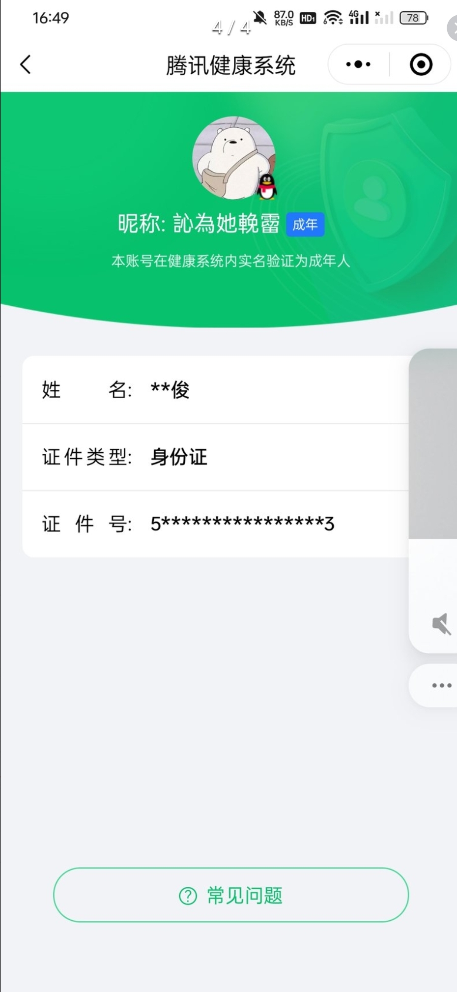 WZQM4136187王者荣耀账号详情图24