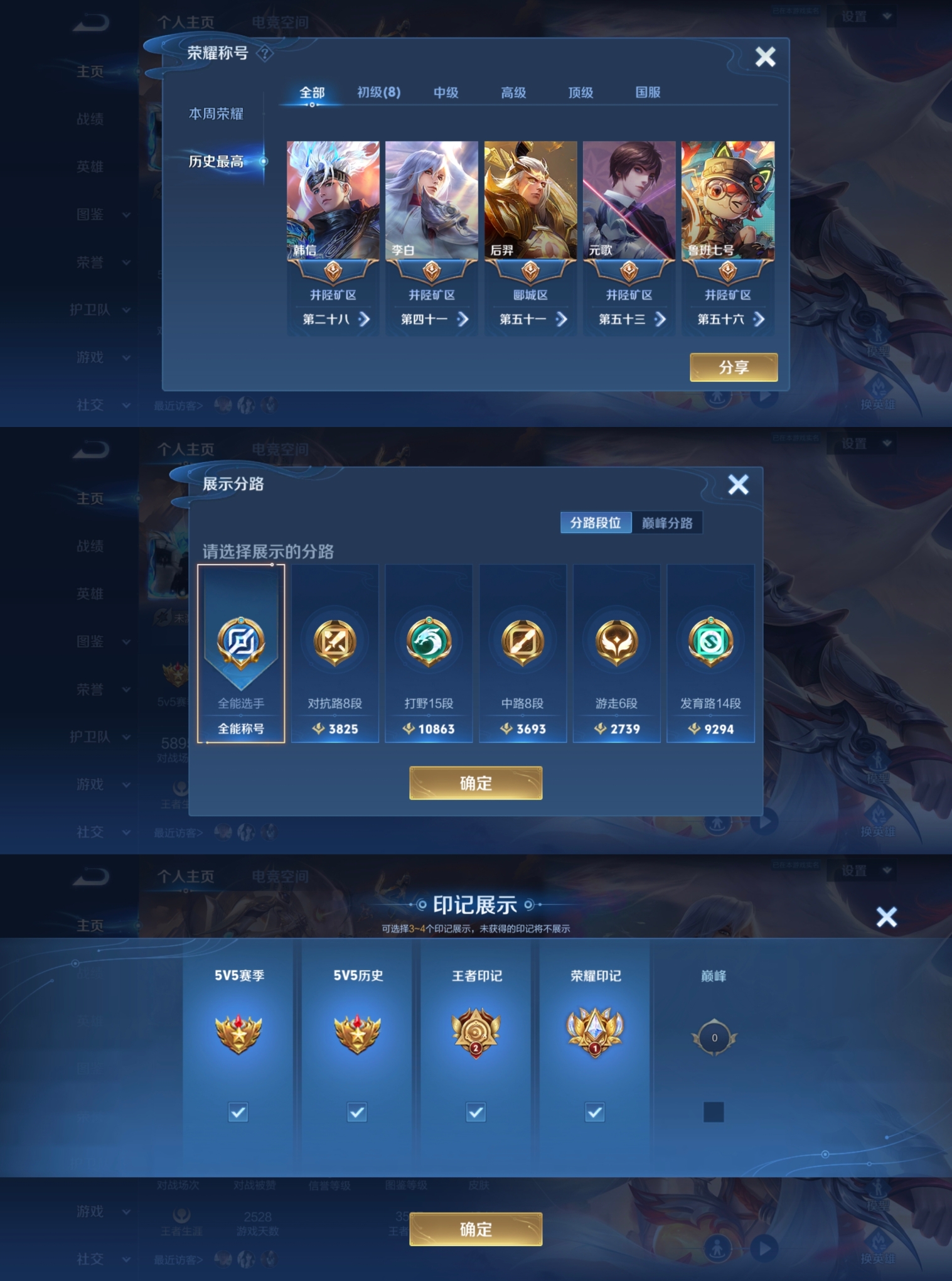 WZQM4135922王者荣耀账号详情图3