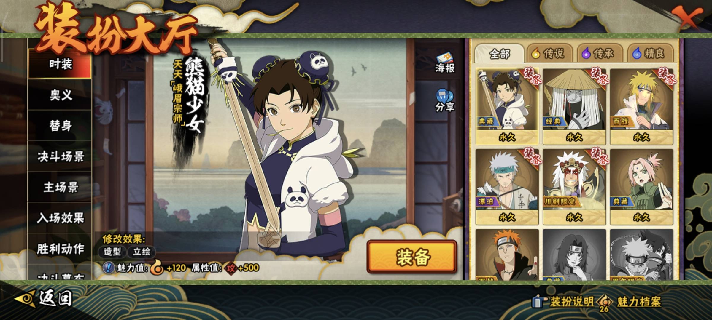 HYCMW49701火影忍者账号详情图18