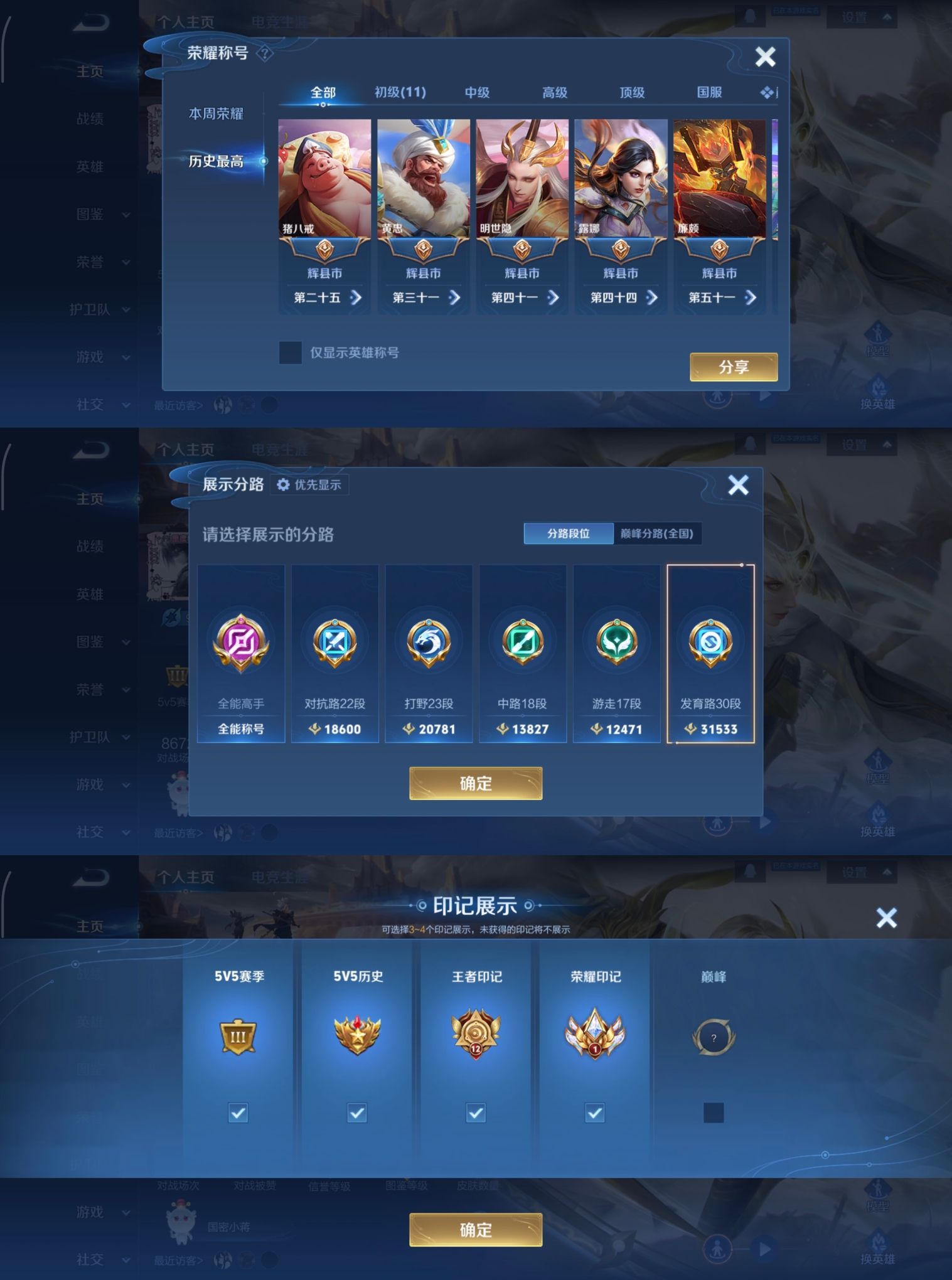 WZQM4156920王者荣耀账号详情图3