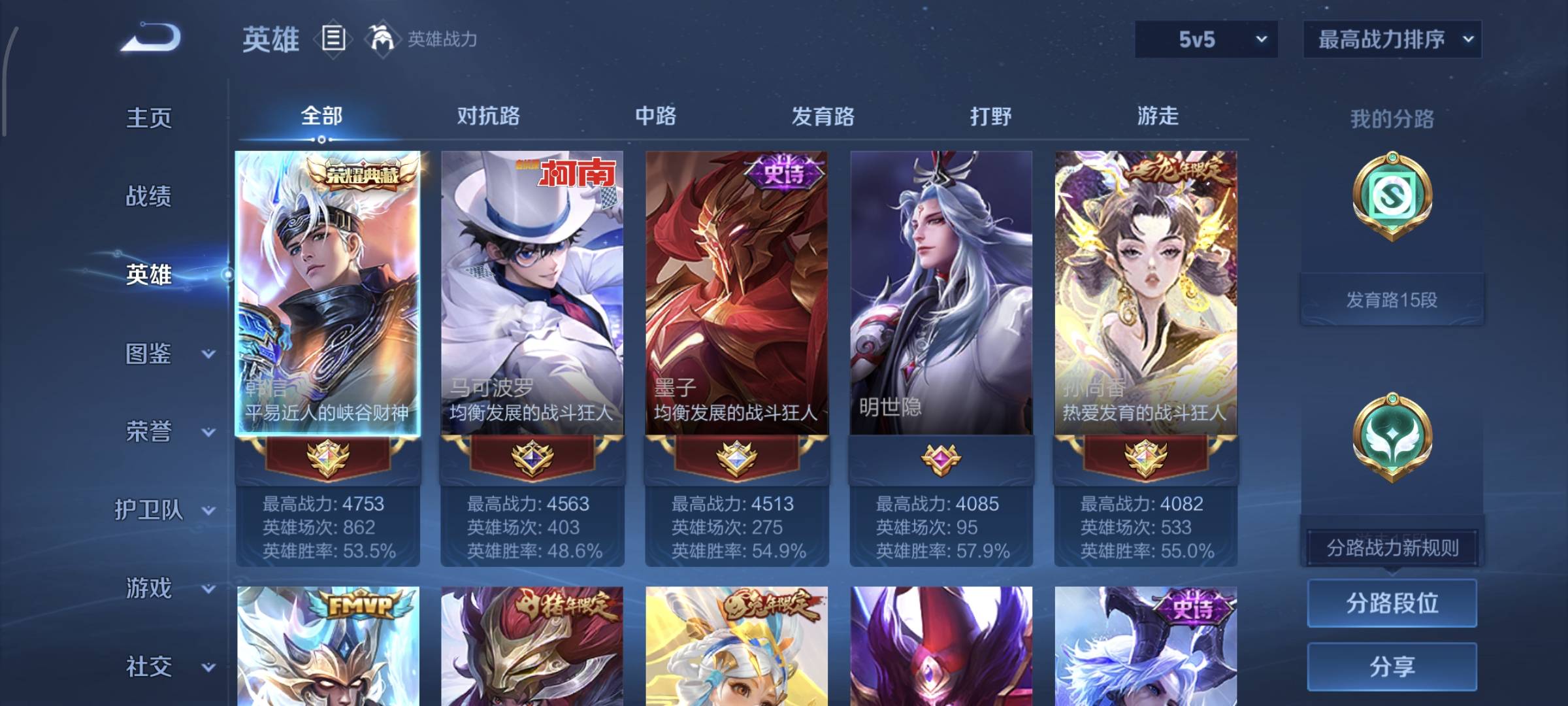 WZQM4136070王者荣耀账号详情图5