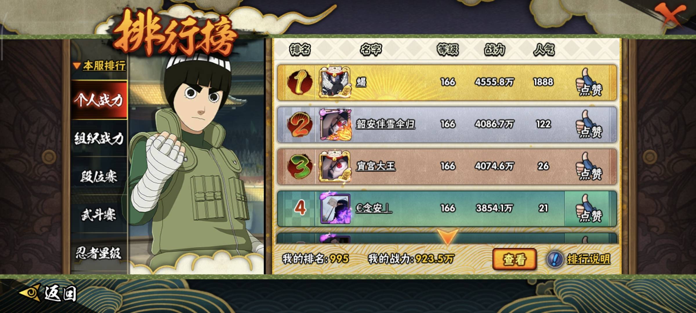 HYCMW412077火影忍者账号详情图15