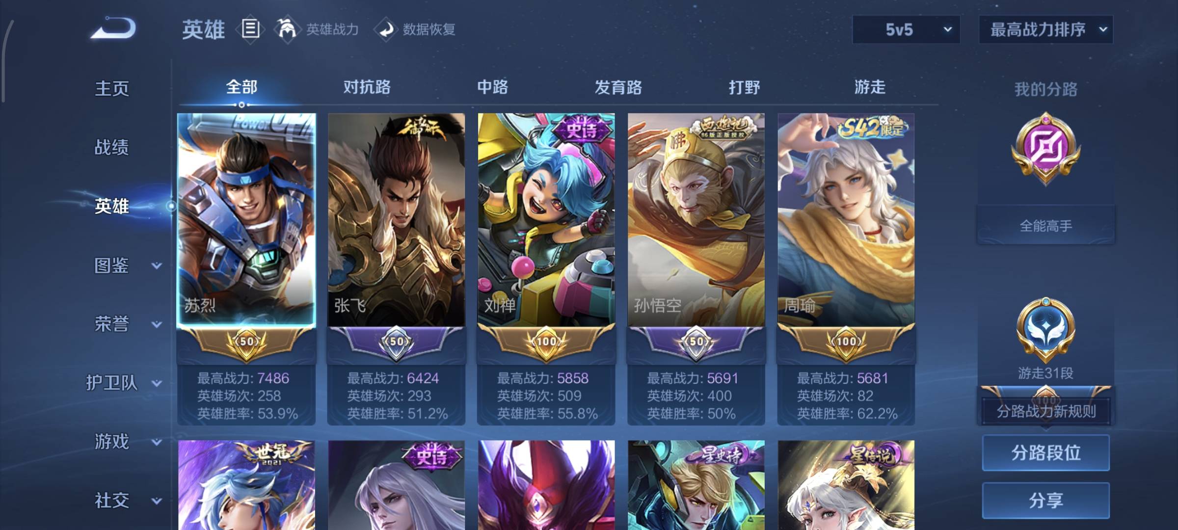 WZQM4136183王者荣耀账号详情图4