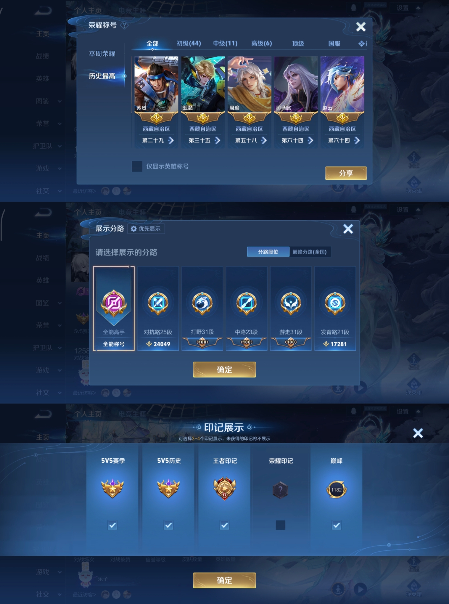 WZQM4136183王者荣耀账号详情图3