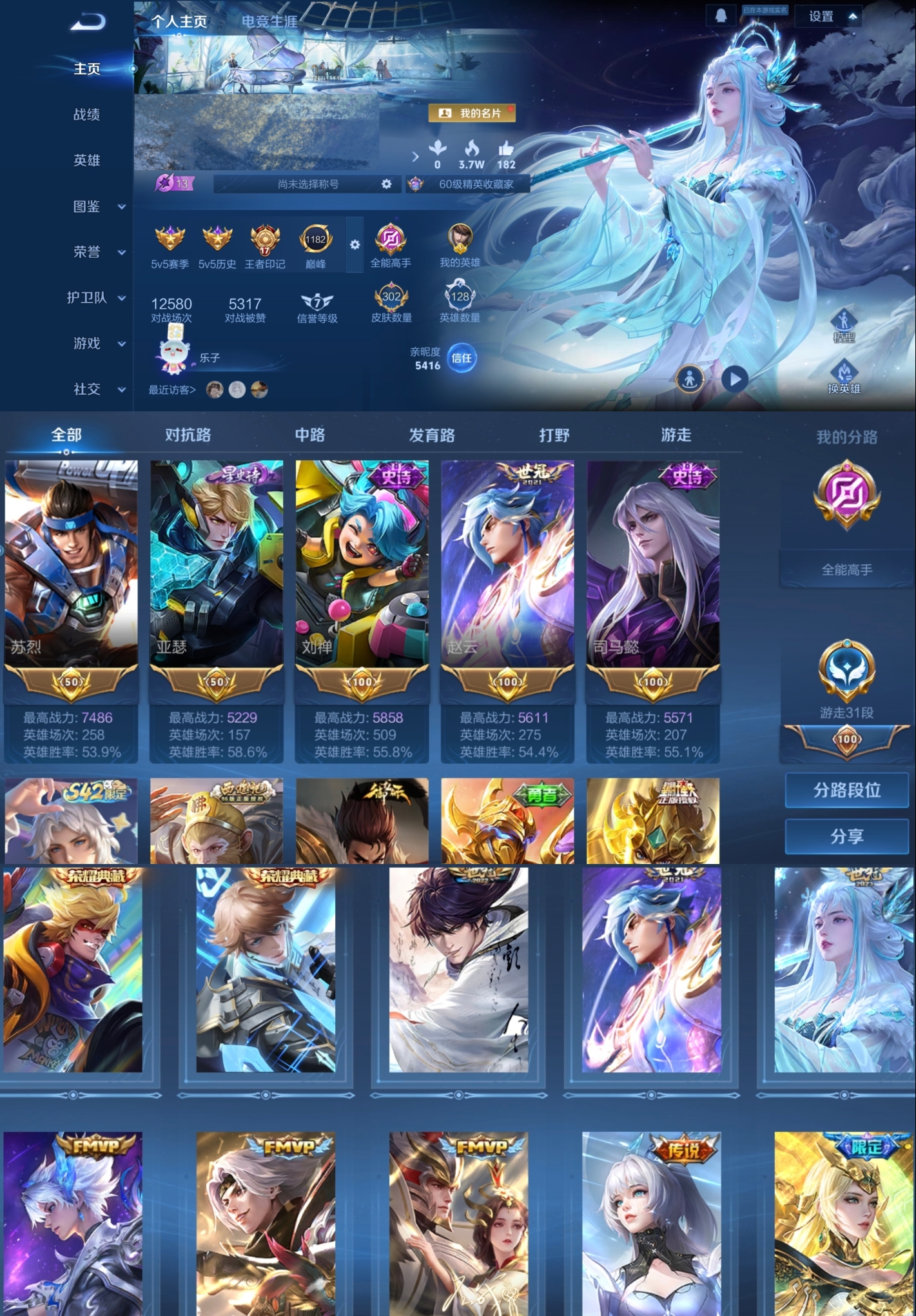 王者荣耀账号安卓QQ【V8 2典藏 2星传说 14传说 302皮肤 128英雄】武则天英雄,苏烈/刘禅/亚瑟/赵云/司马