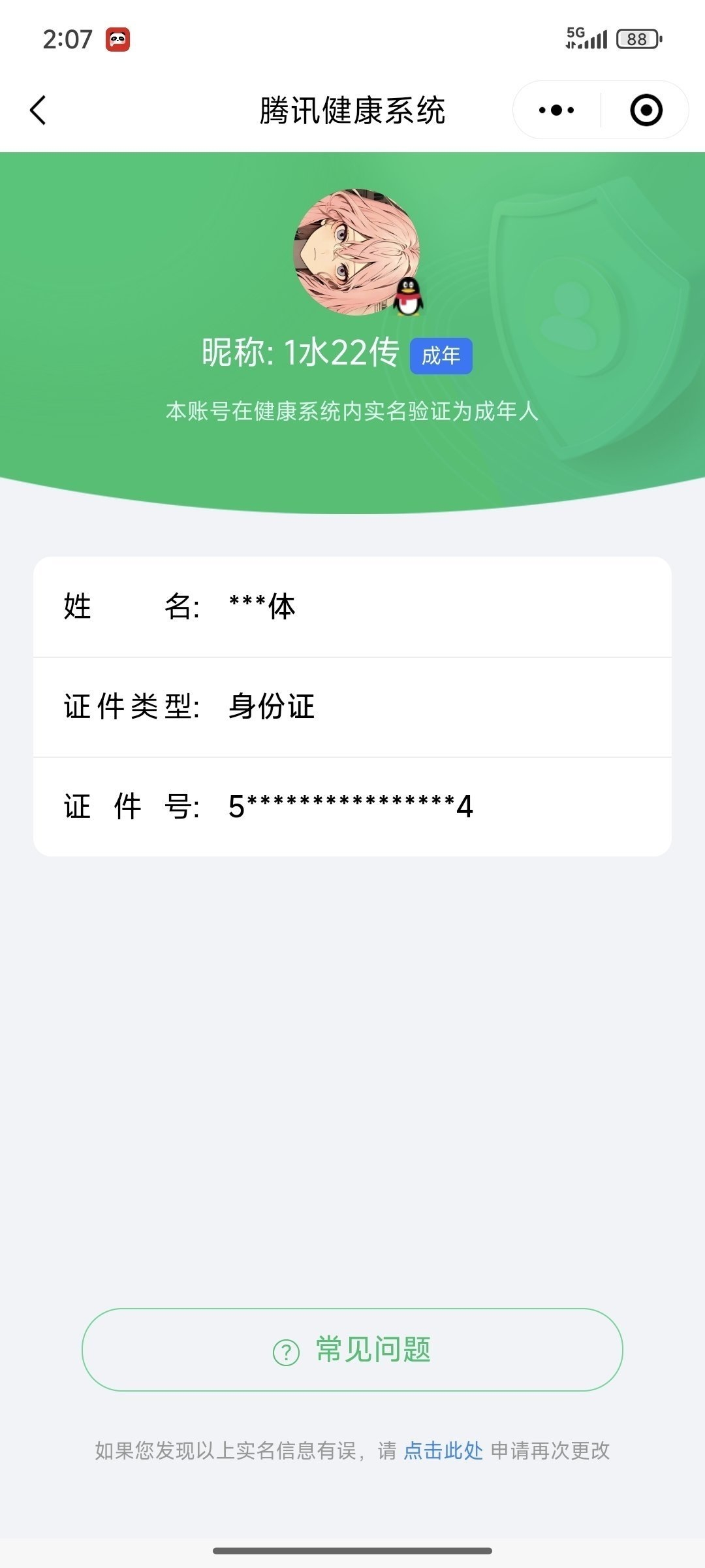 WZCMW4136216王者荣耀账号详情图28