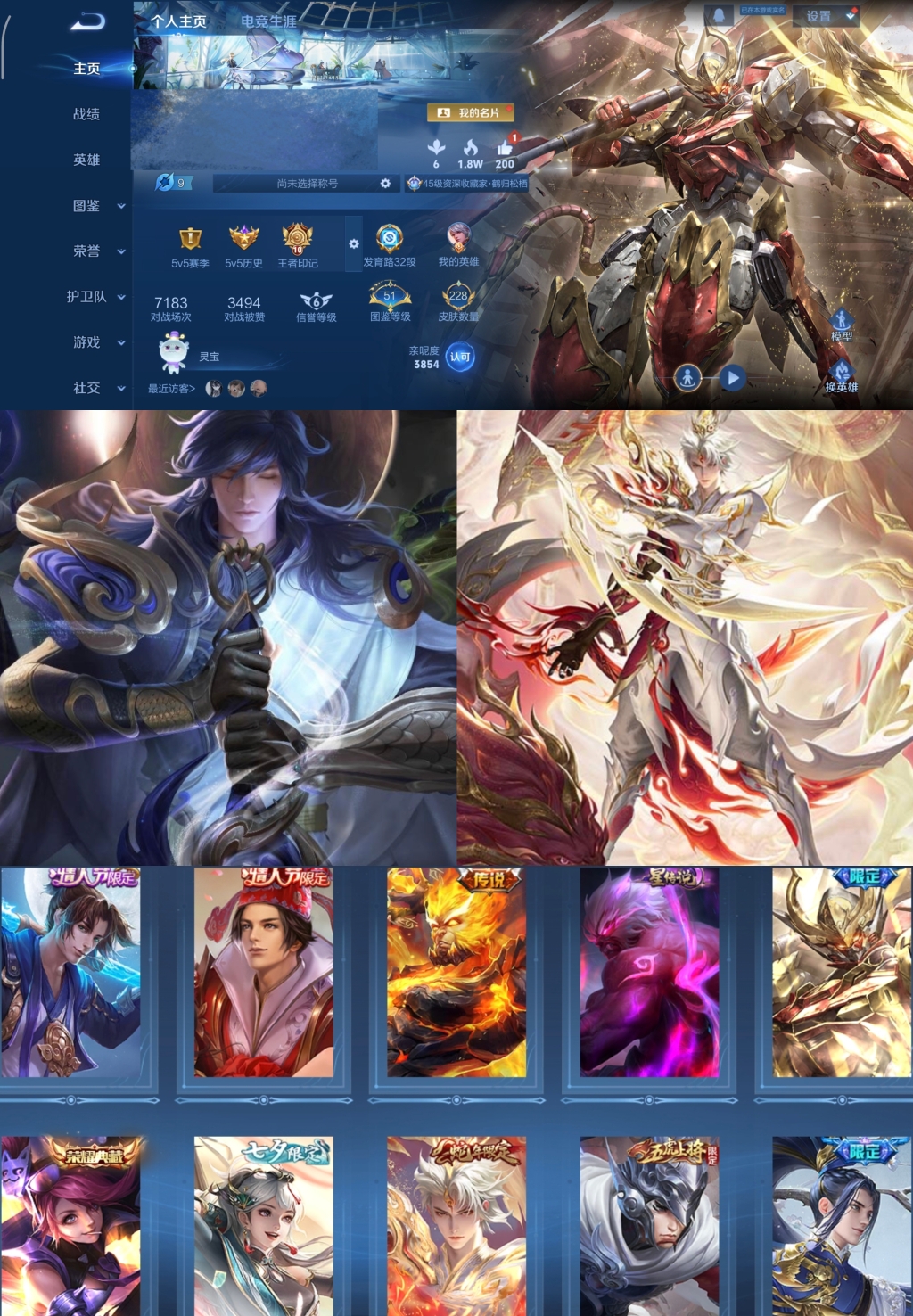 王者荣耀账号安卓QQ【V8 1典藏 2星传说 13传说 228皮肤 122英雄】可二次-秒换绑,发育路32段,打野27段