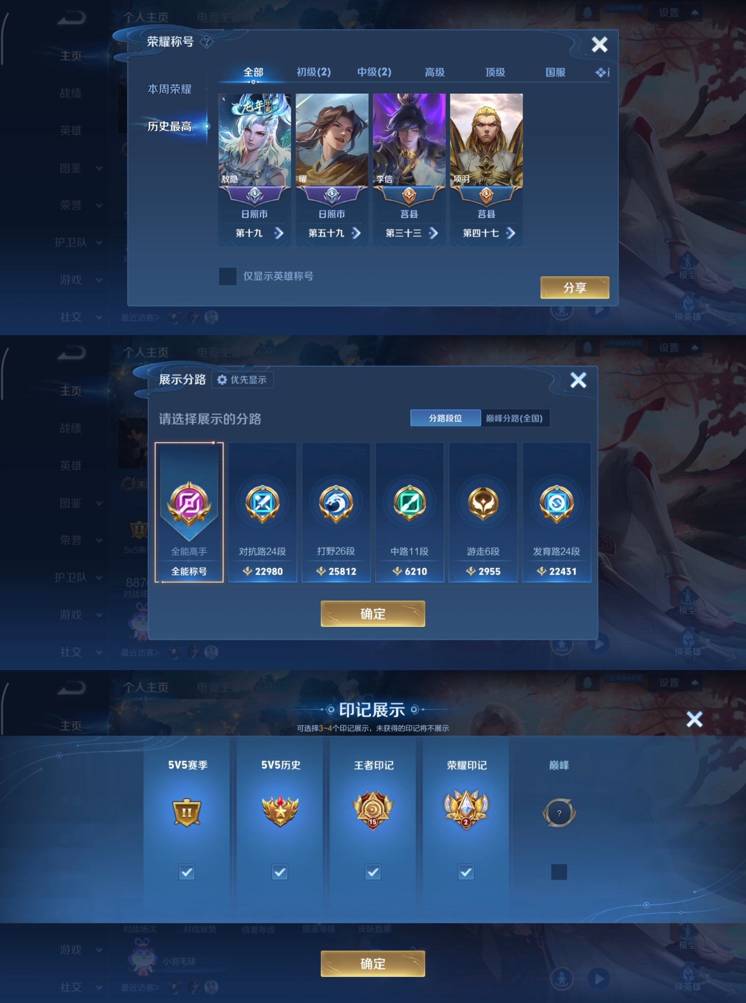 WZQM4135839王者荣耀账号详情图4