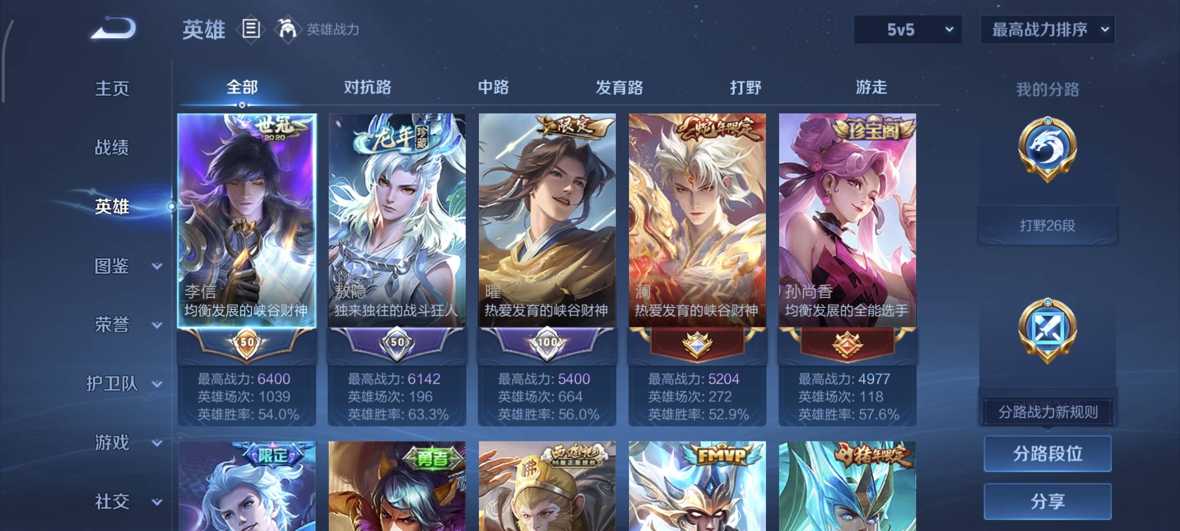 WZQM4135839王者荣耀账号详情图5