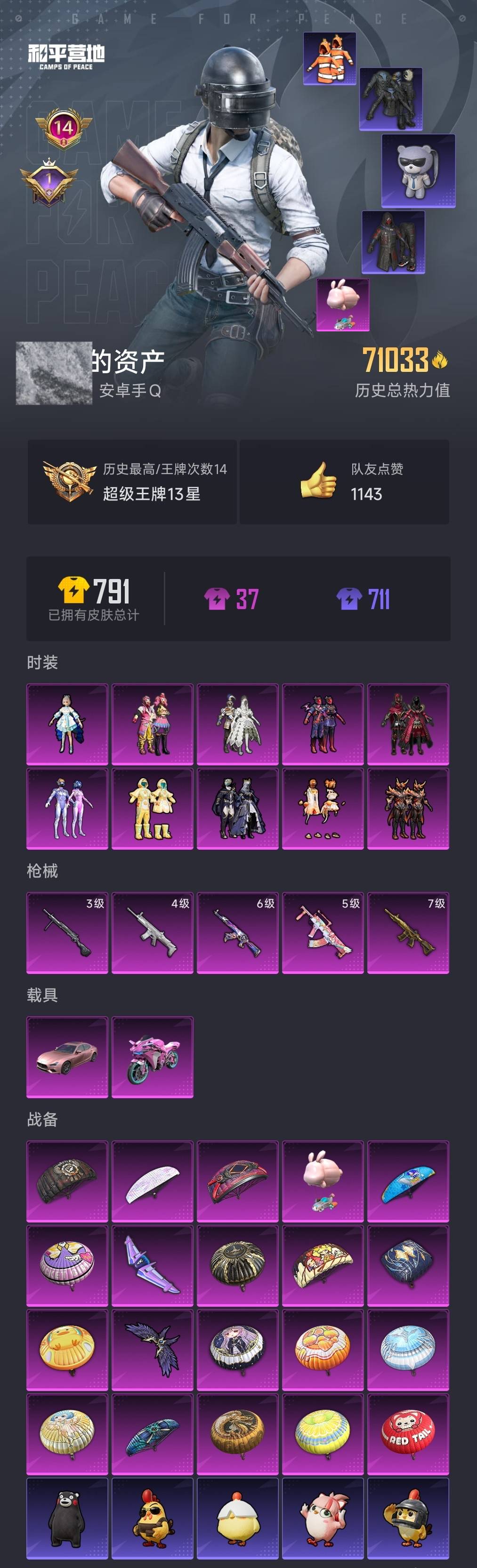 HPQM470793和平精英账号详情图4