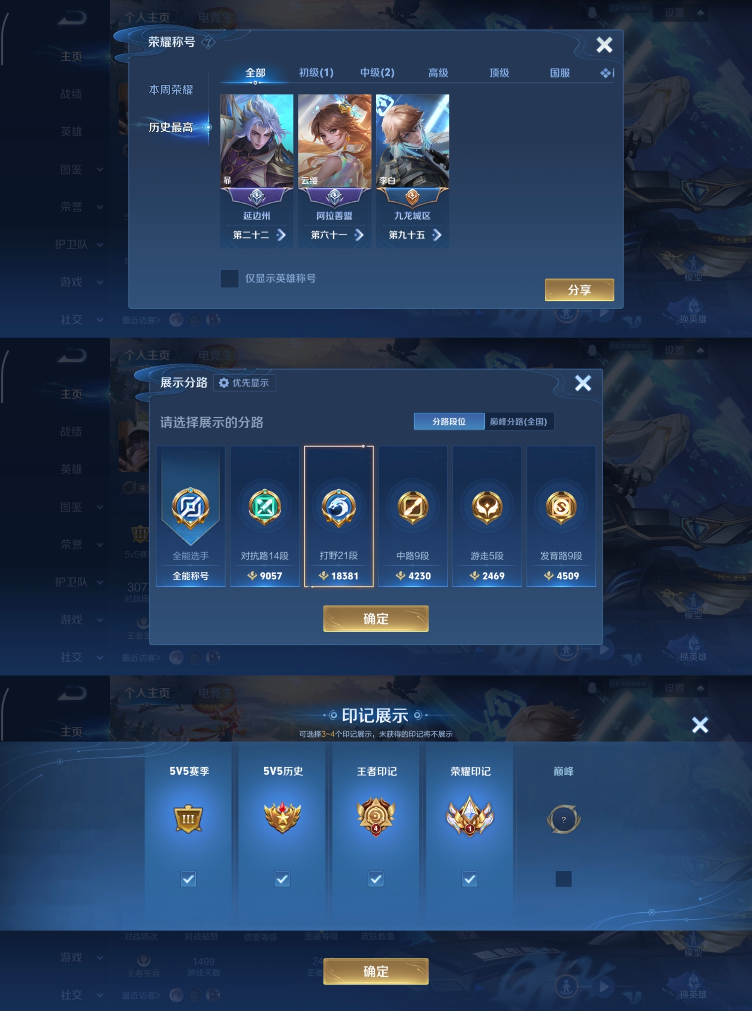 WZQM4135807王者荣耀账号详情图3