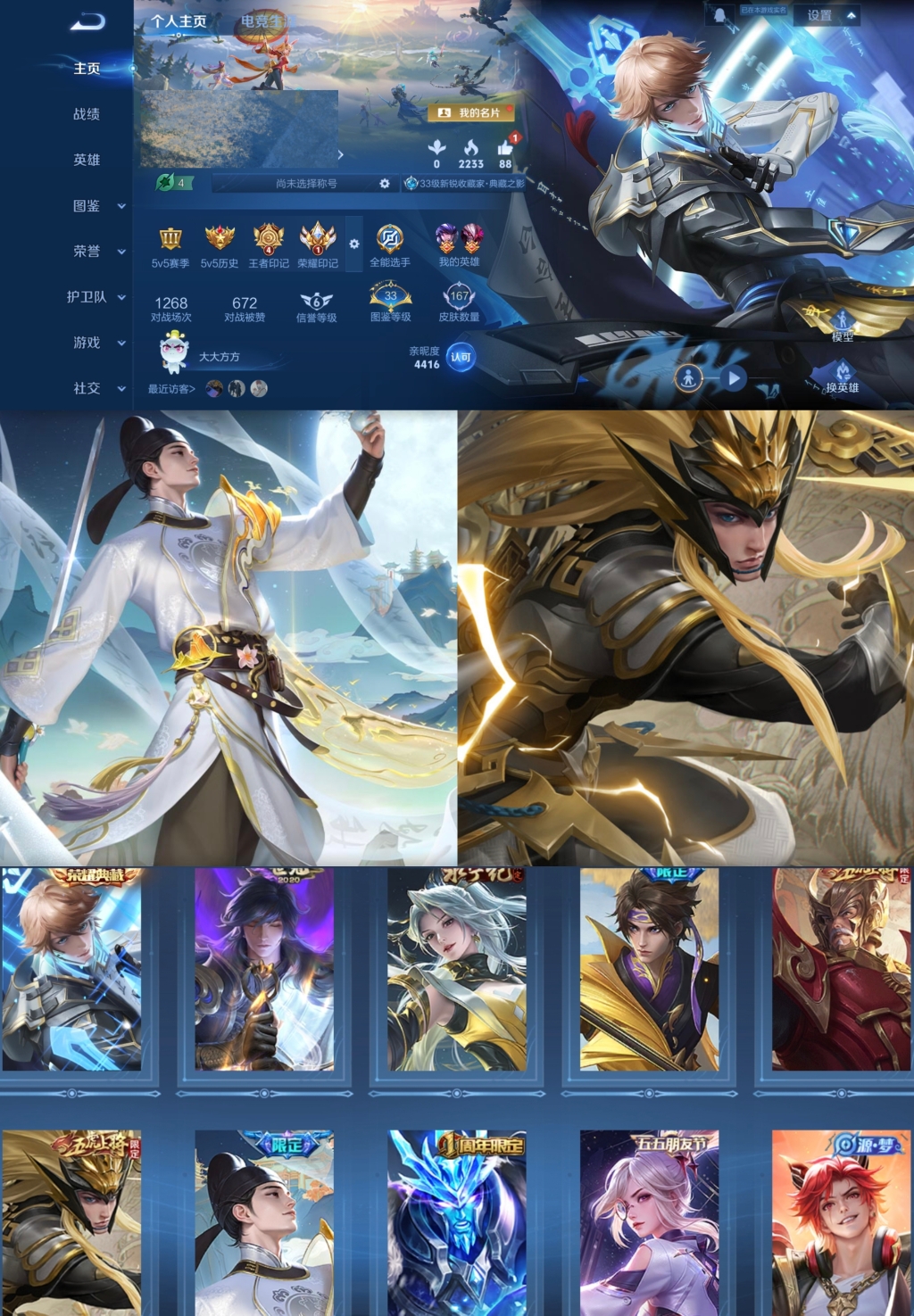王者荣耀账号安卓QQ【V7 1典藏 2传说 167皮肤 112英雄】对抗路13段,4印记,李白典藏鸣剑曳影,一念神魔,鸣